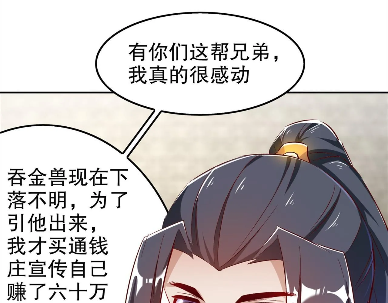 第36话 能量囚笼 第43页