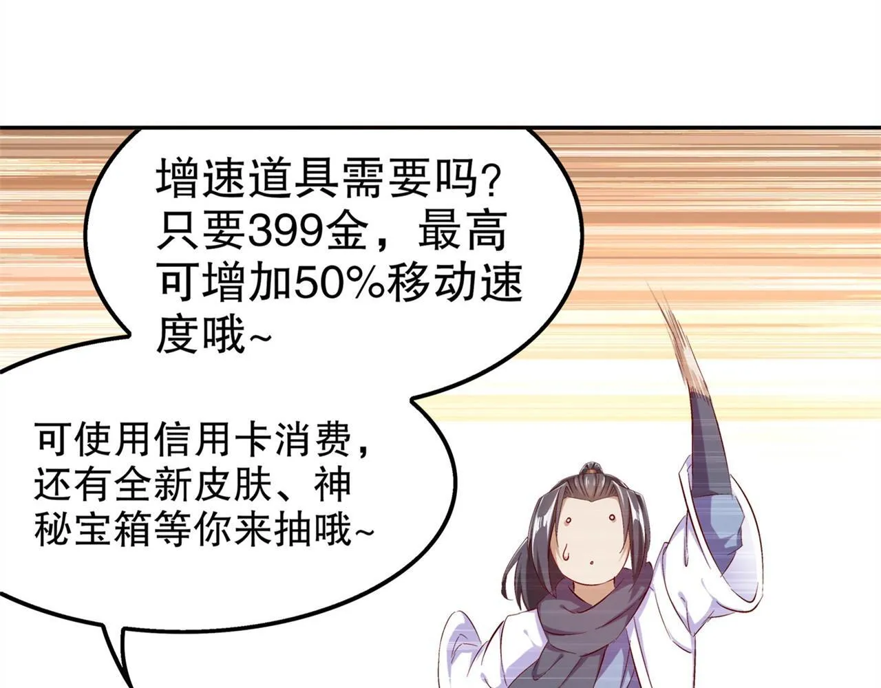 第37话 氪金冲天 第67页