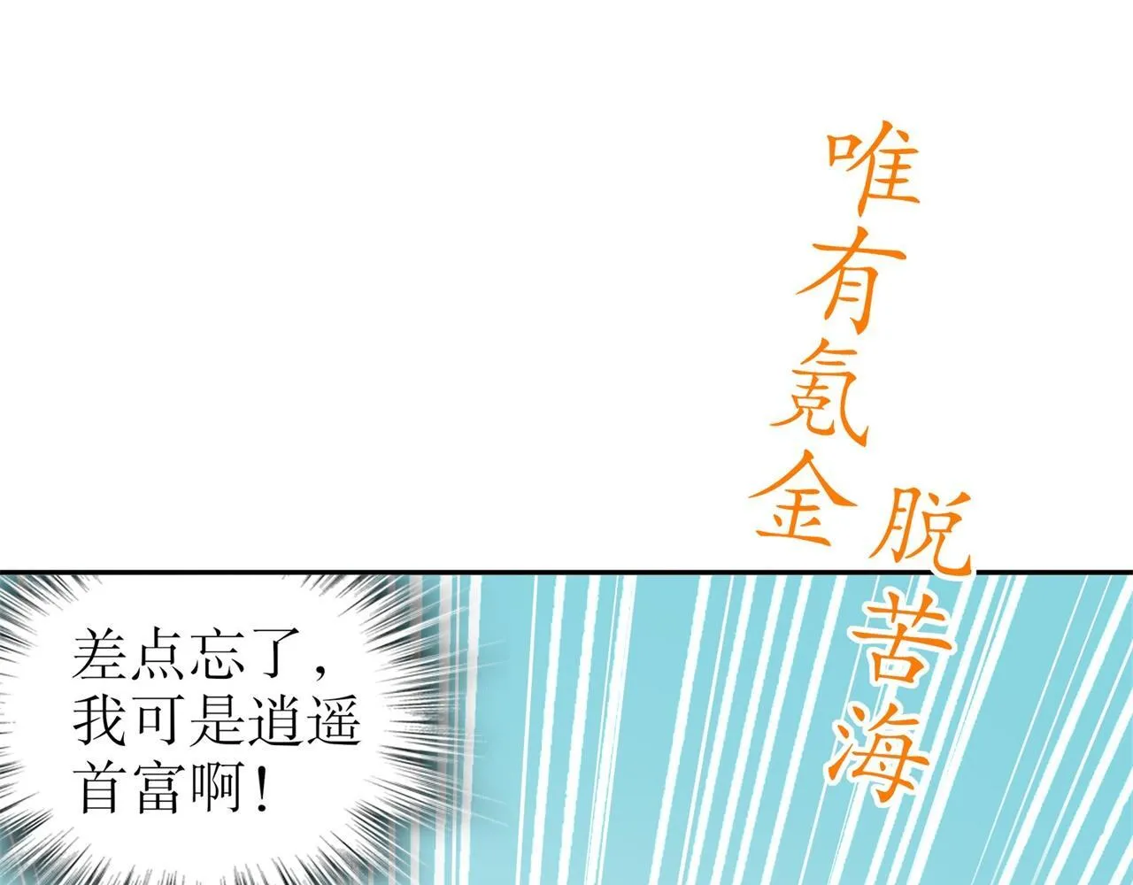 第37话 氪金冲天 第69页