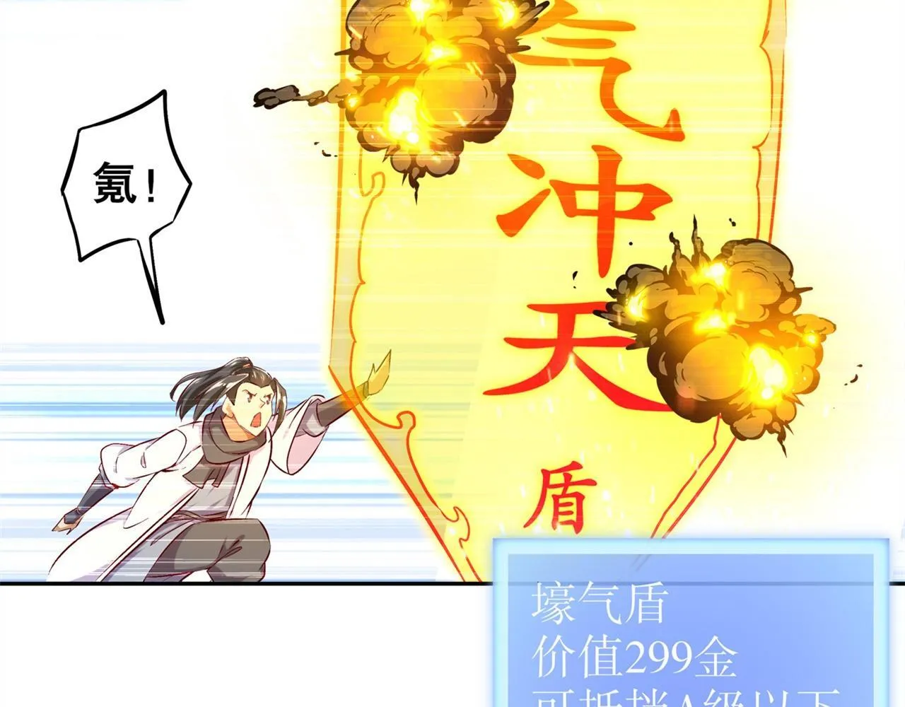 第37话 氪金冲天 第78页