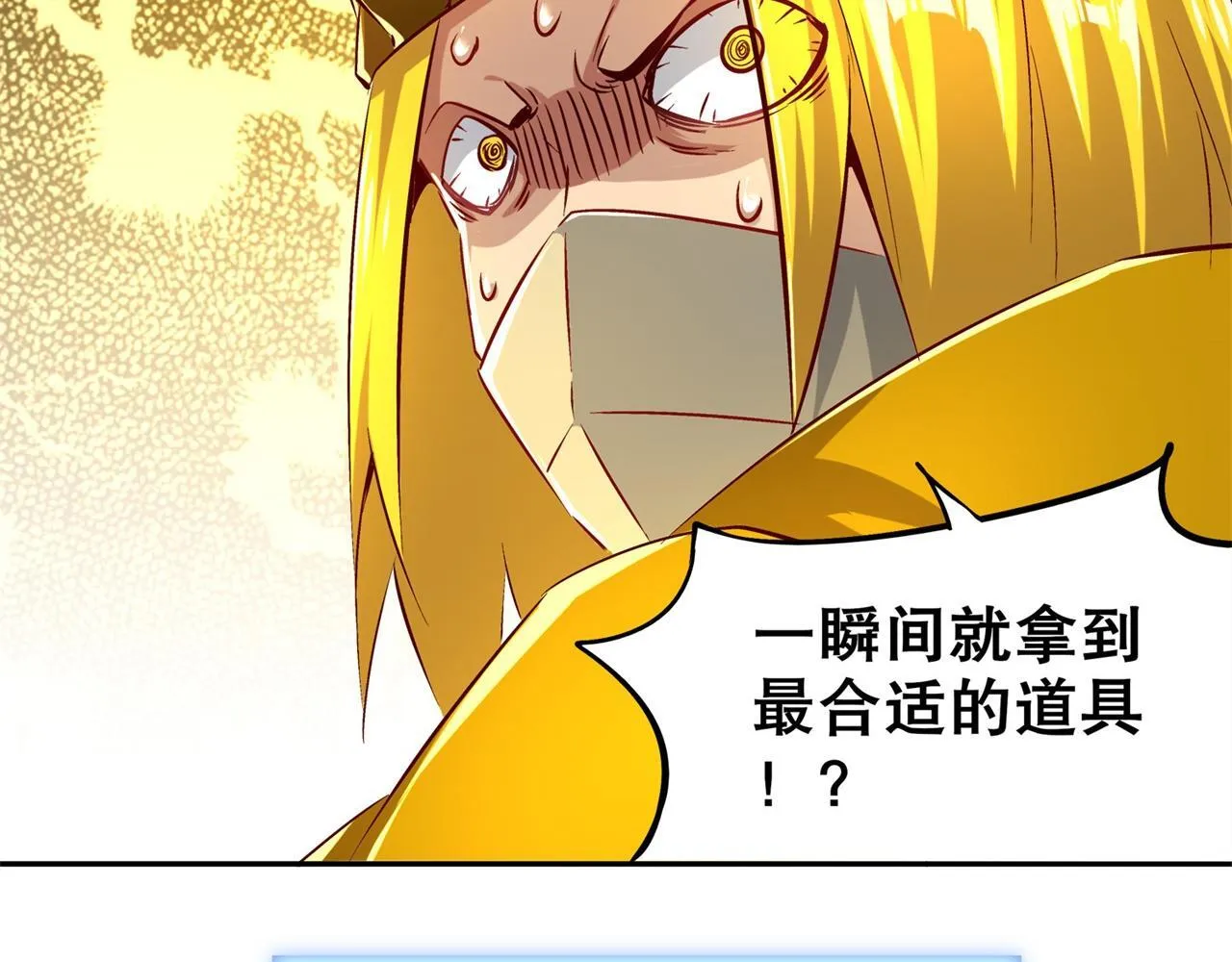 第37话 氪金冲天 第81页