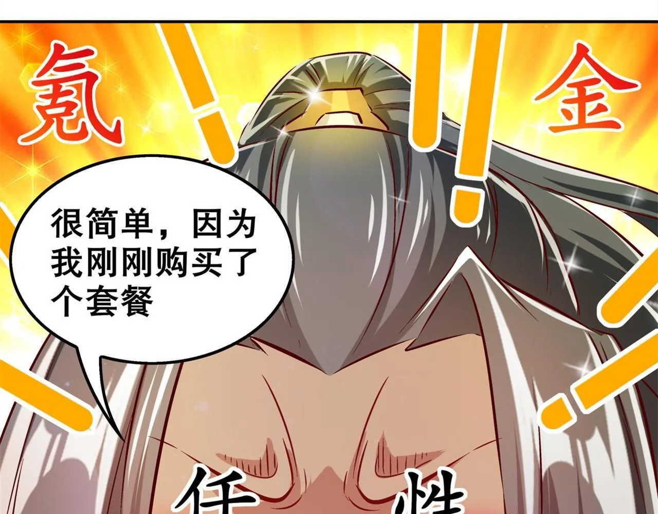 第37话 氪金冲天 第84页