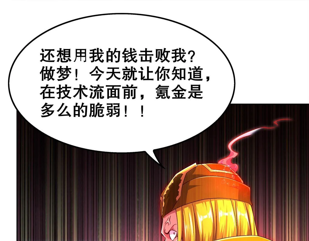 第38话 只有我能救你！ 第5页
