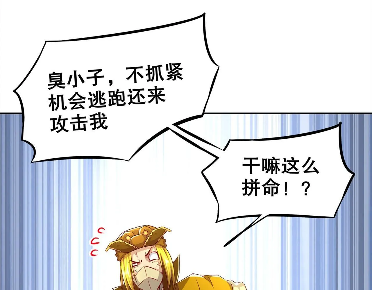 第38话 只有我能救你！ 第31页