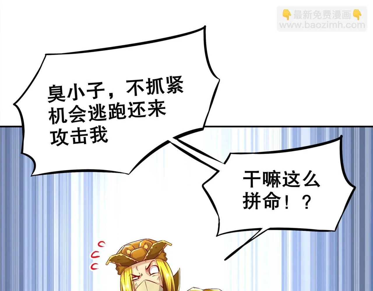 第38话 只有我能救你！ 第33页