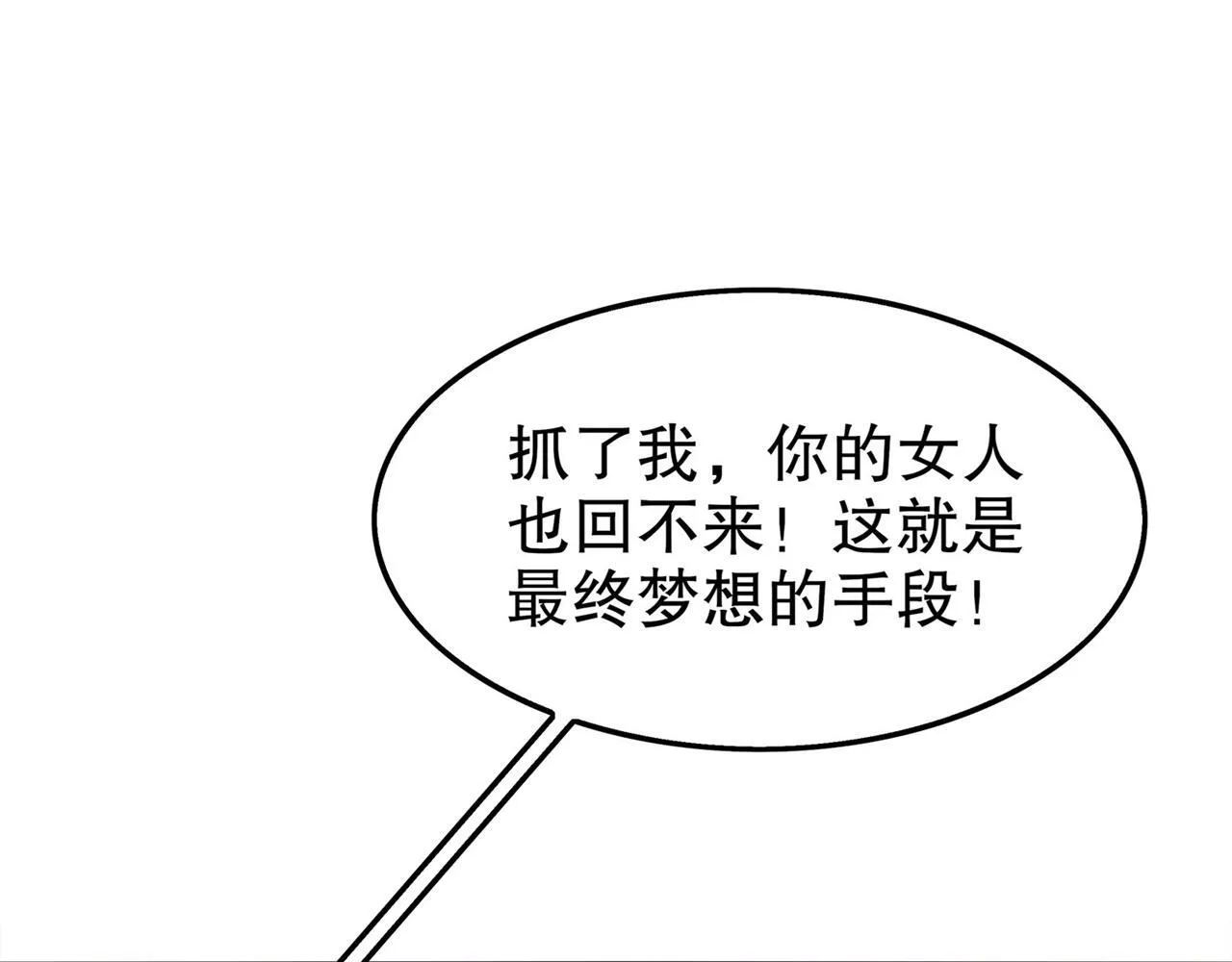 第38话 只有我能救你！ 第77页