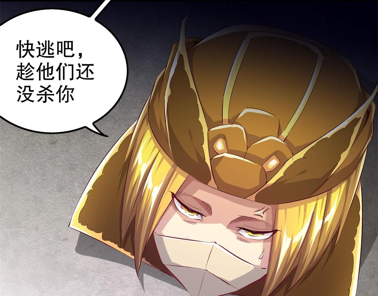 第38话 只有我能救你！ 第78页