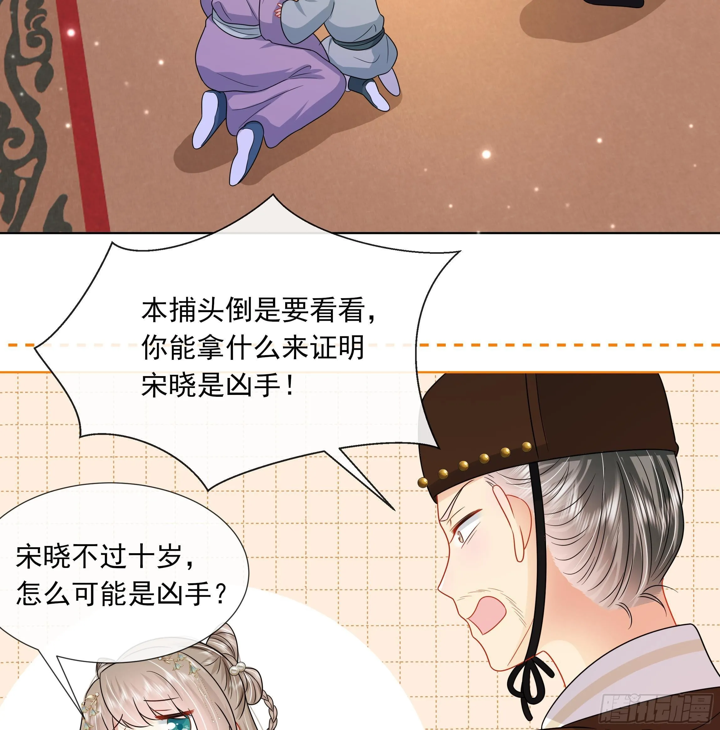 第8话 通过考核！ 第14页