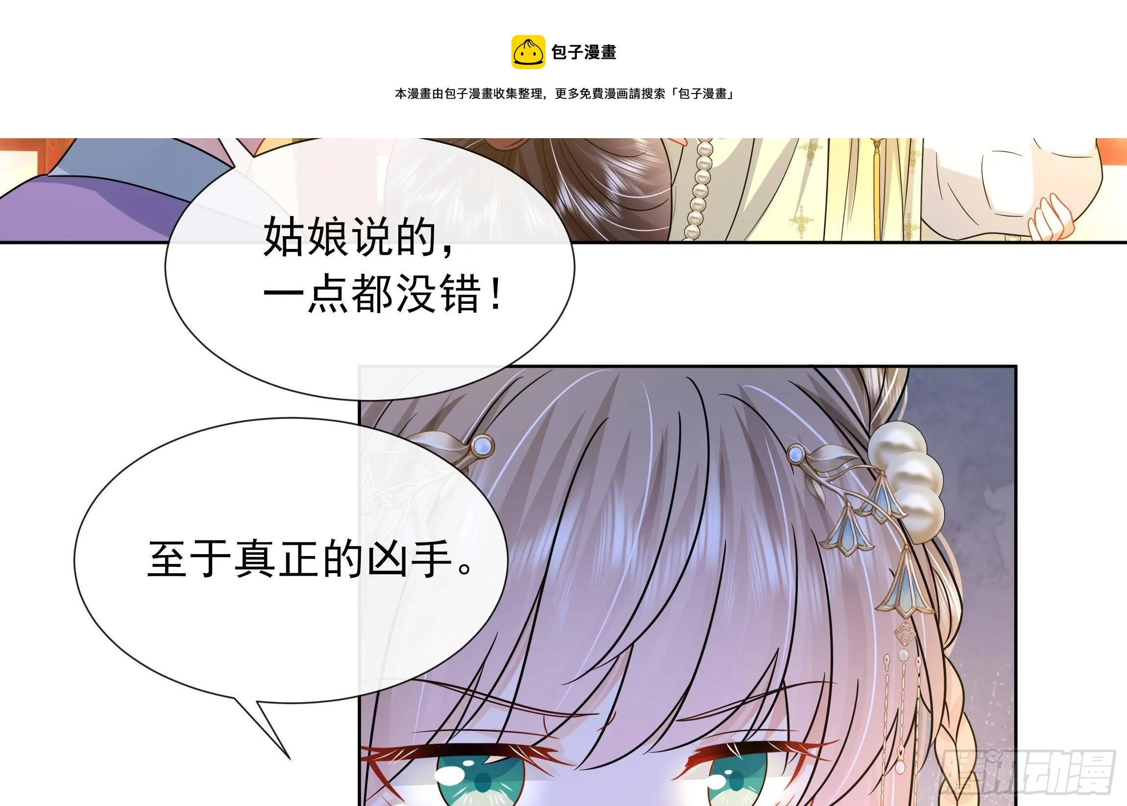 第8话 通过考核！ 第17页