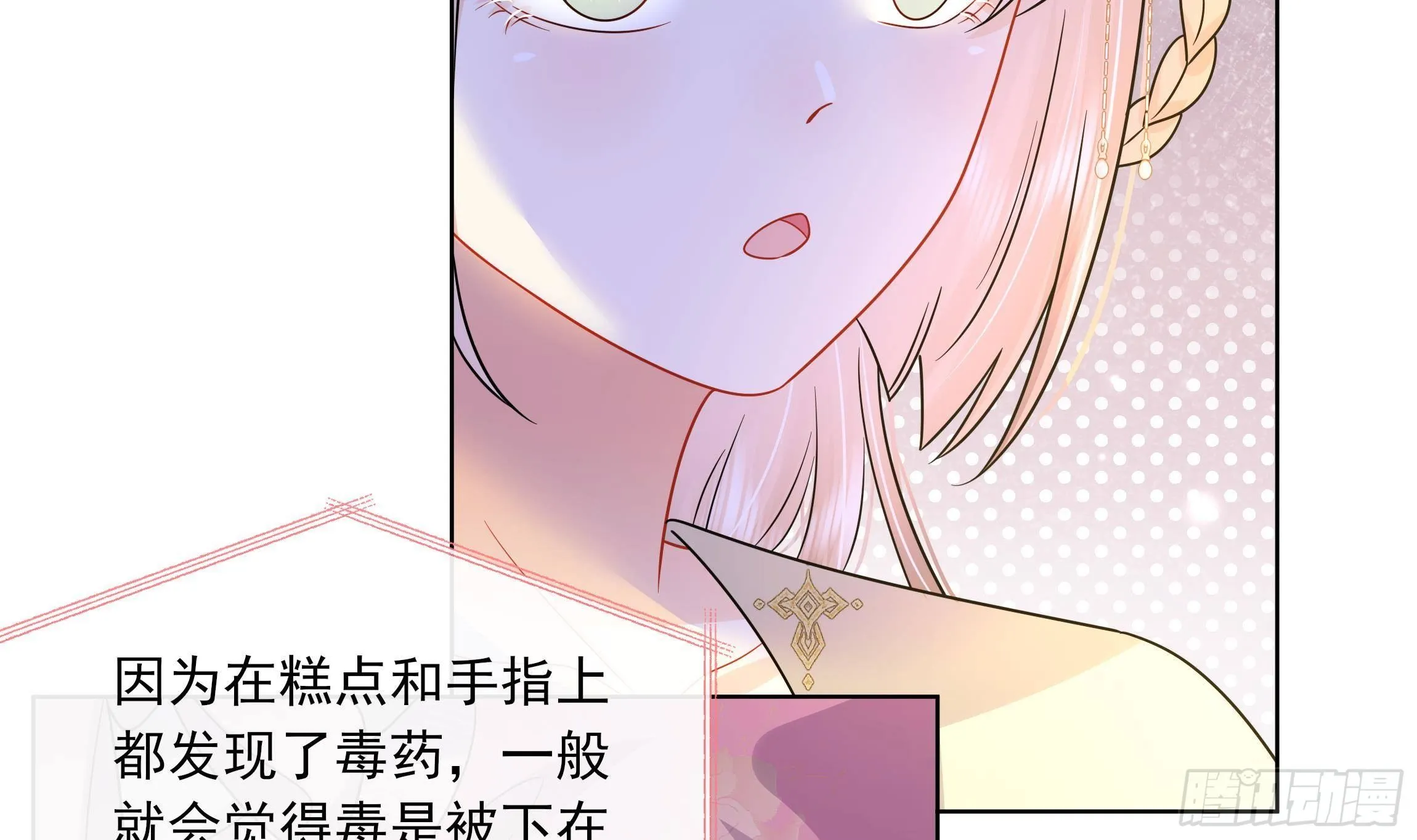 第8话 通过考核！ 第18页