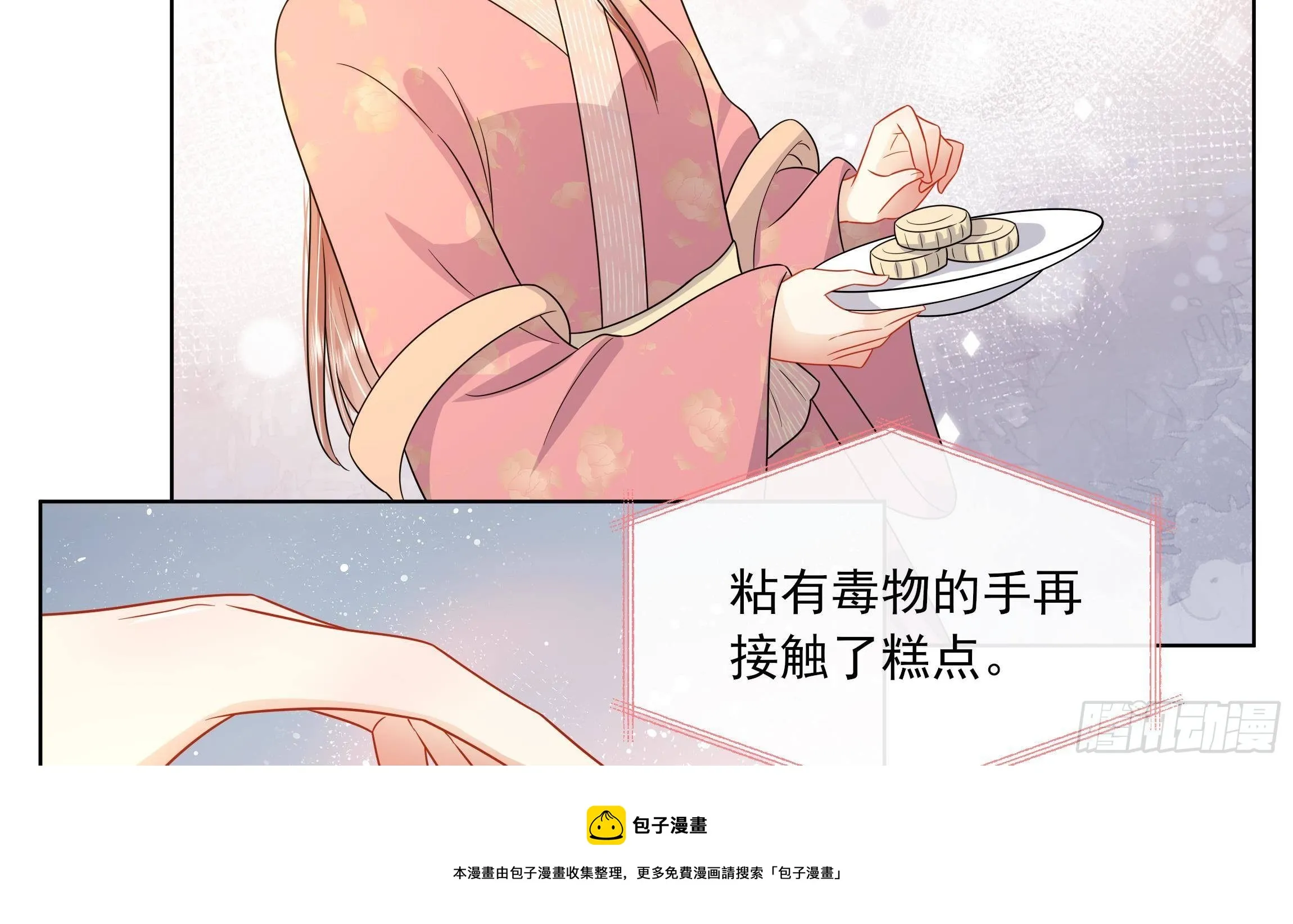 第8话 通过考核！ 第21页