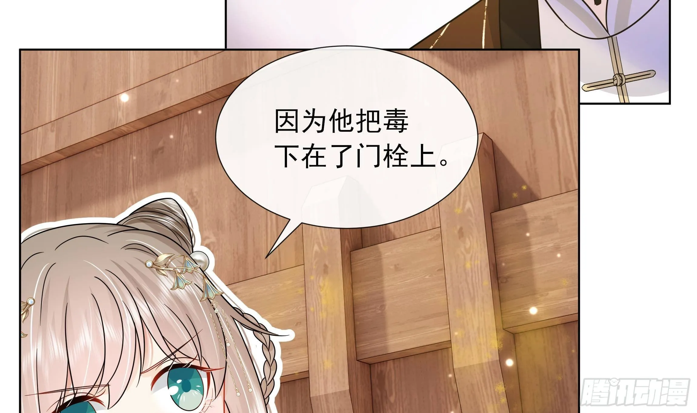 第8话 通过考核！ 第24页
