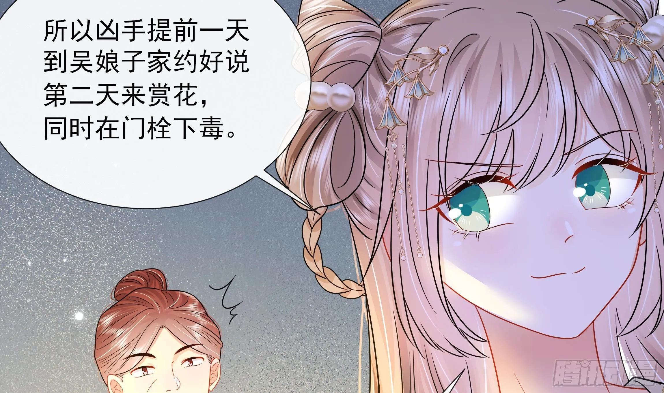 第8话 通过考核！ 第27页