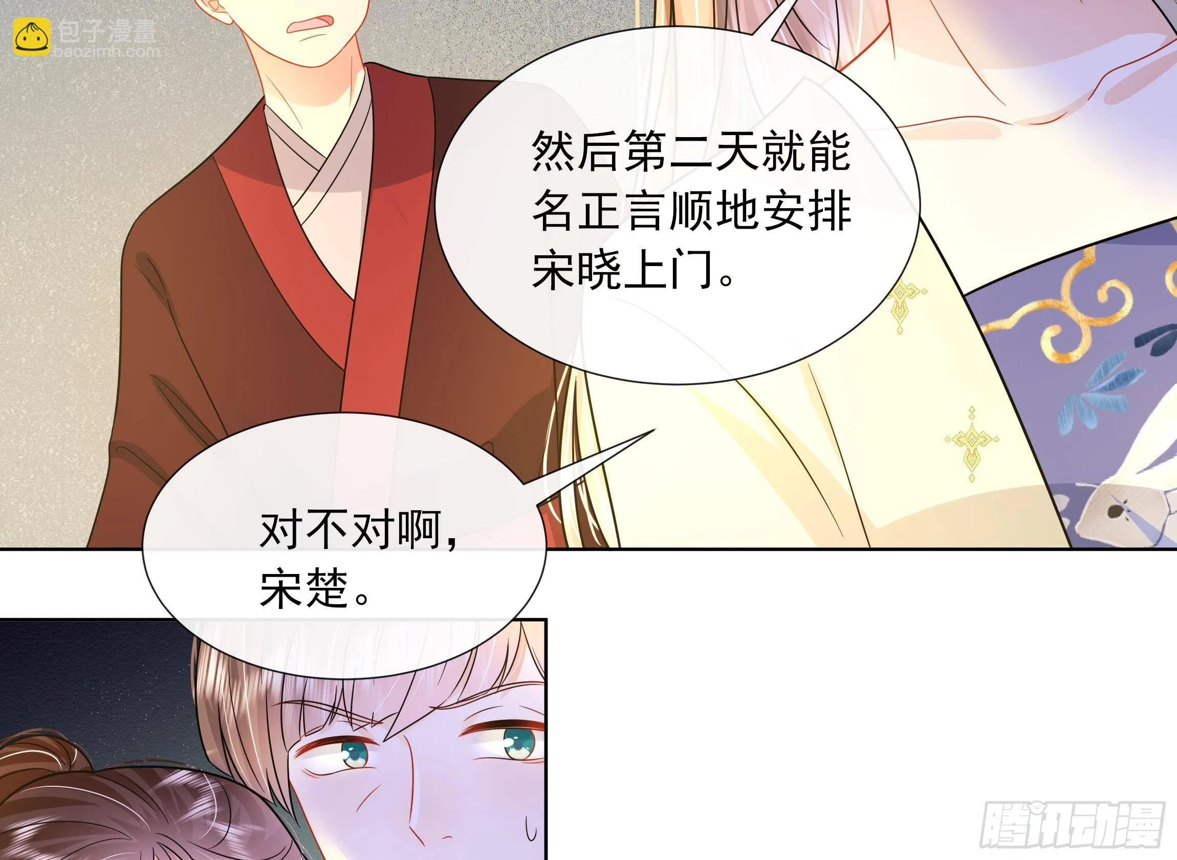 第8话 通过考核！ 第28页