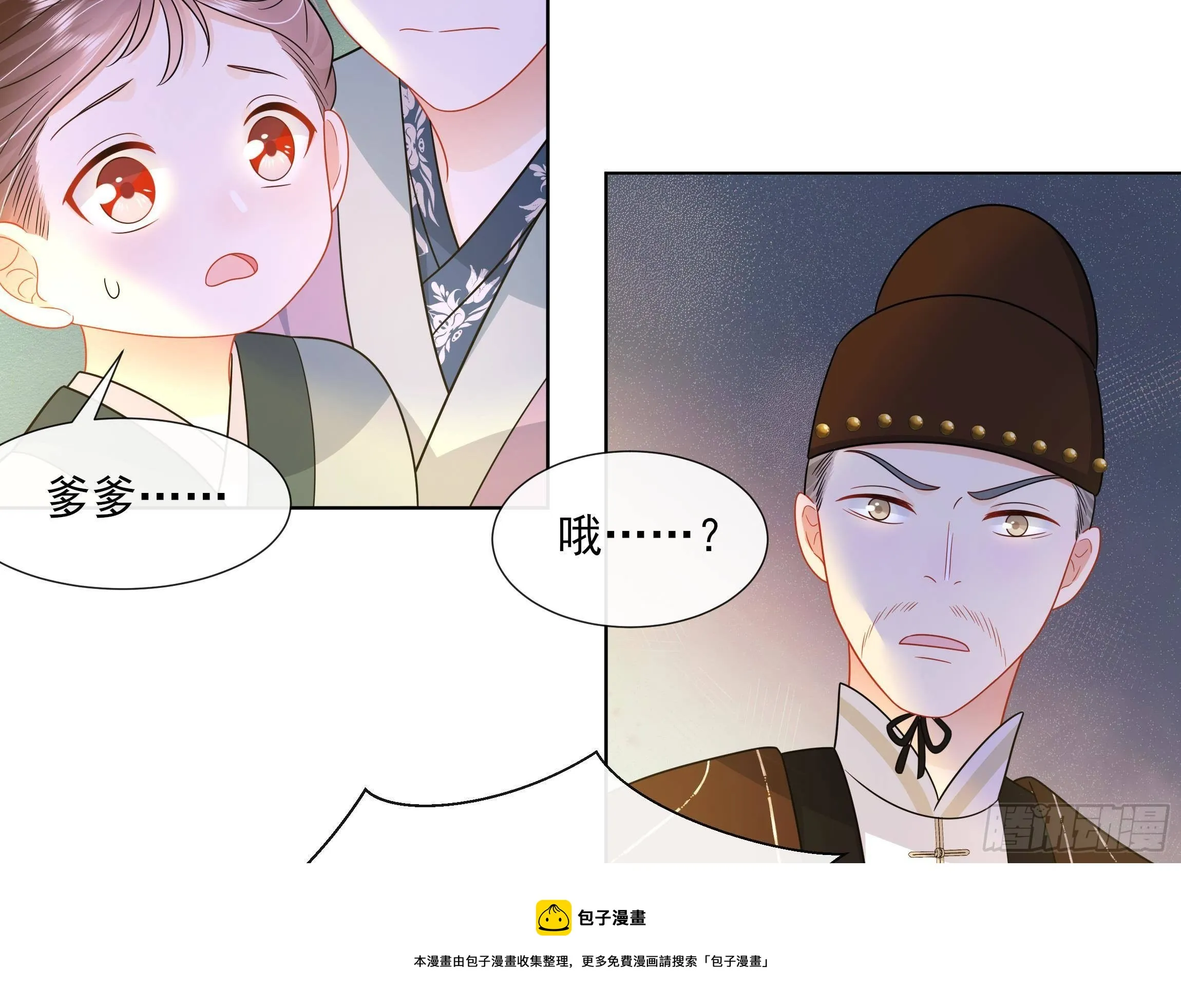 第8话 通过考核！ 第29页