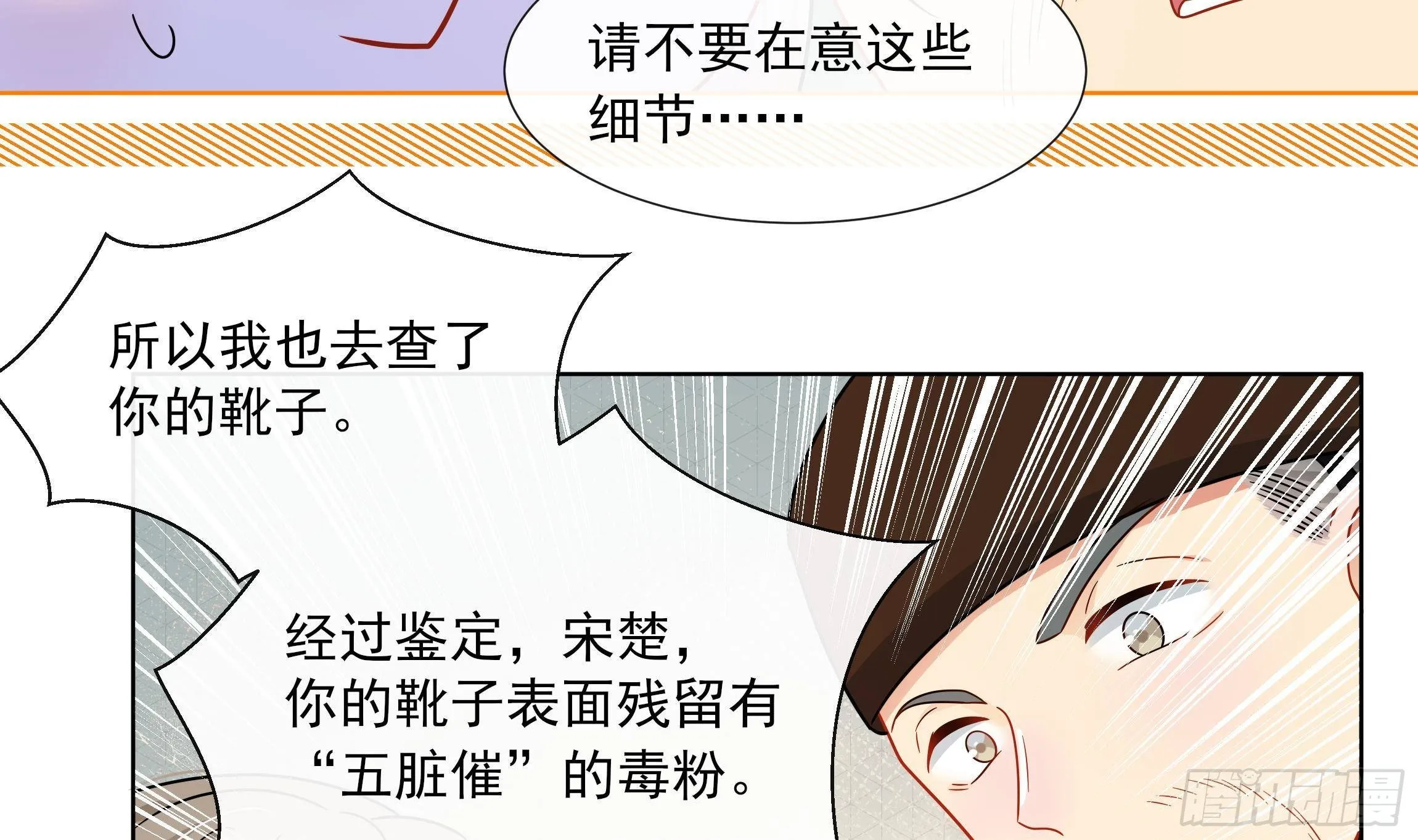 第8话 通过考核！ 第34页
