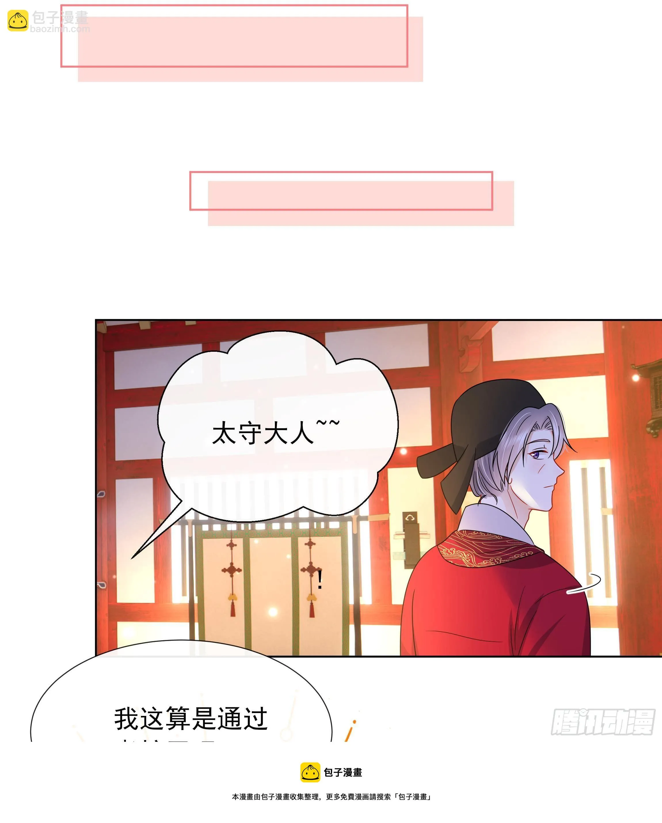 第8话 通过考核！ 第41页