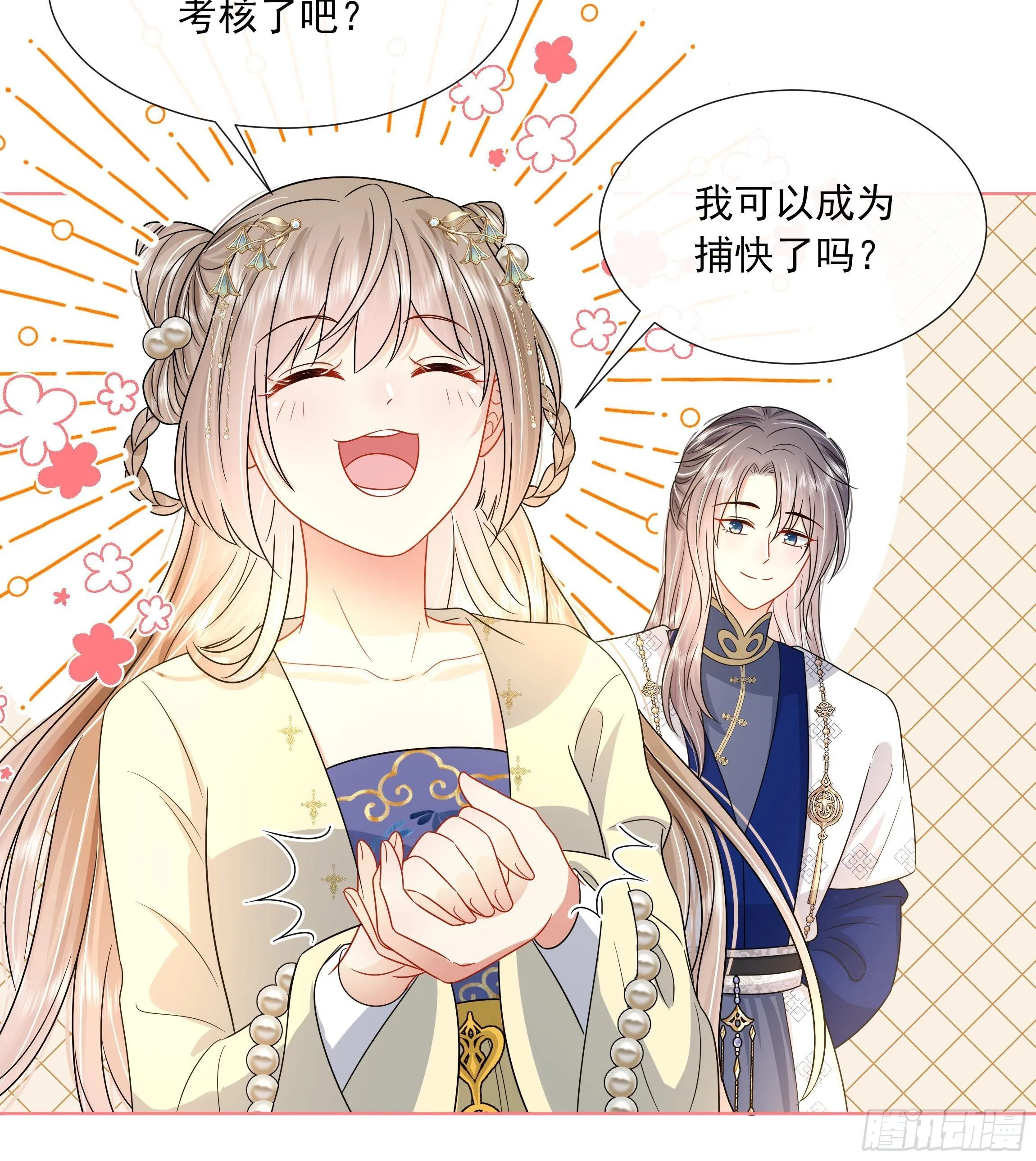 第8话 通过考核！ 第42页