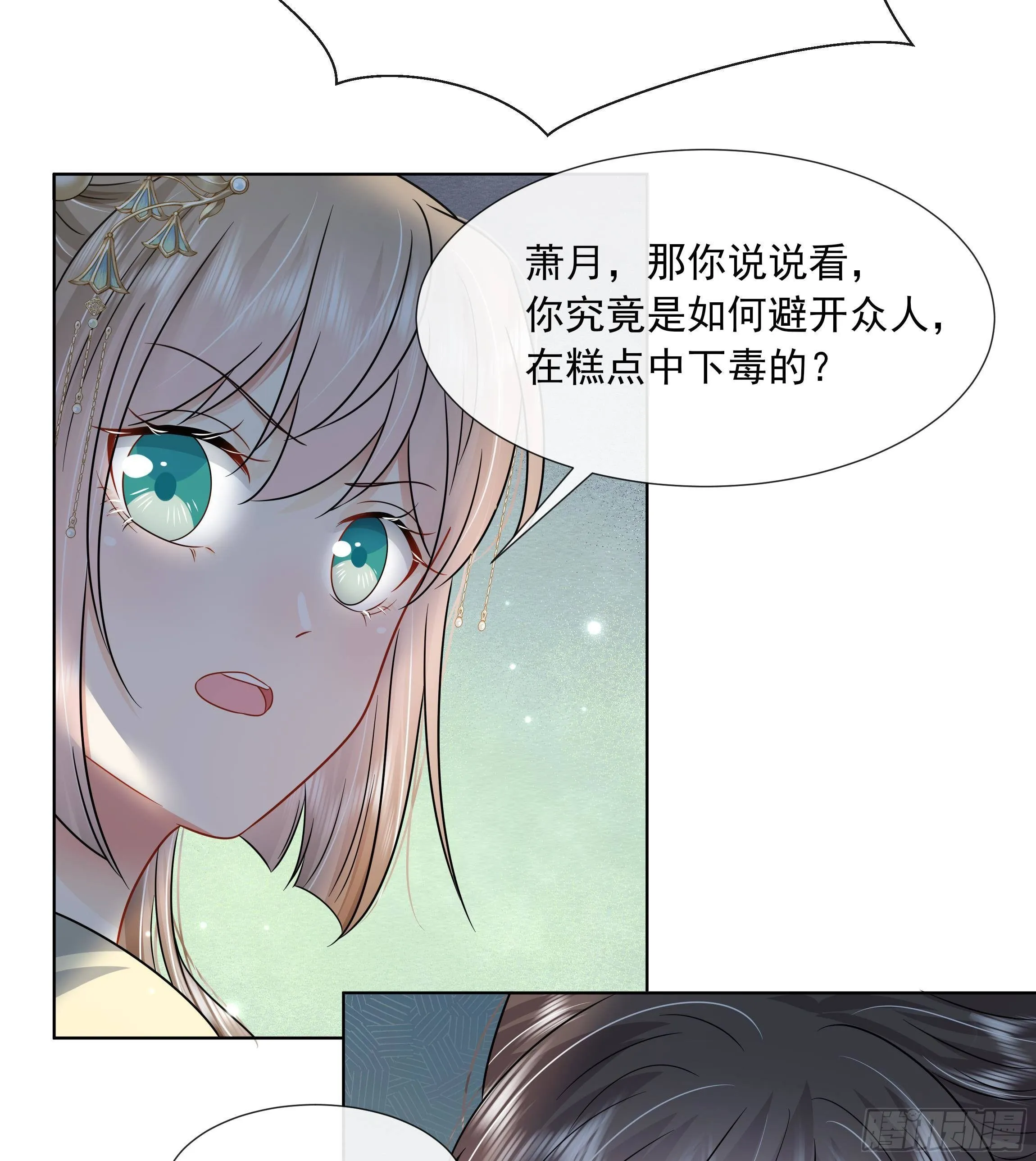 第7话 证据来了! 第26页