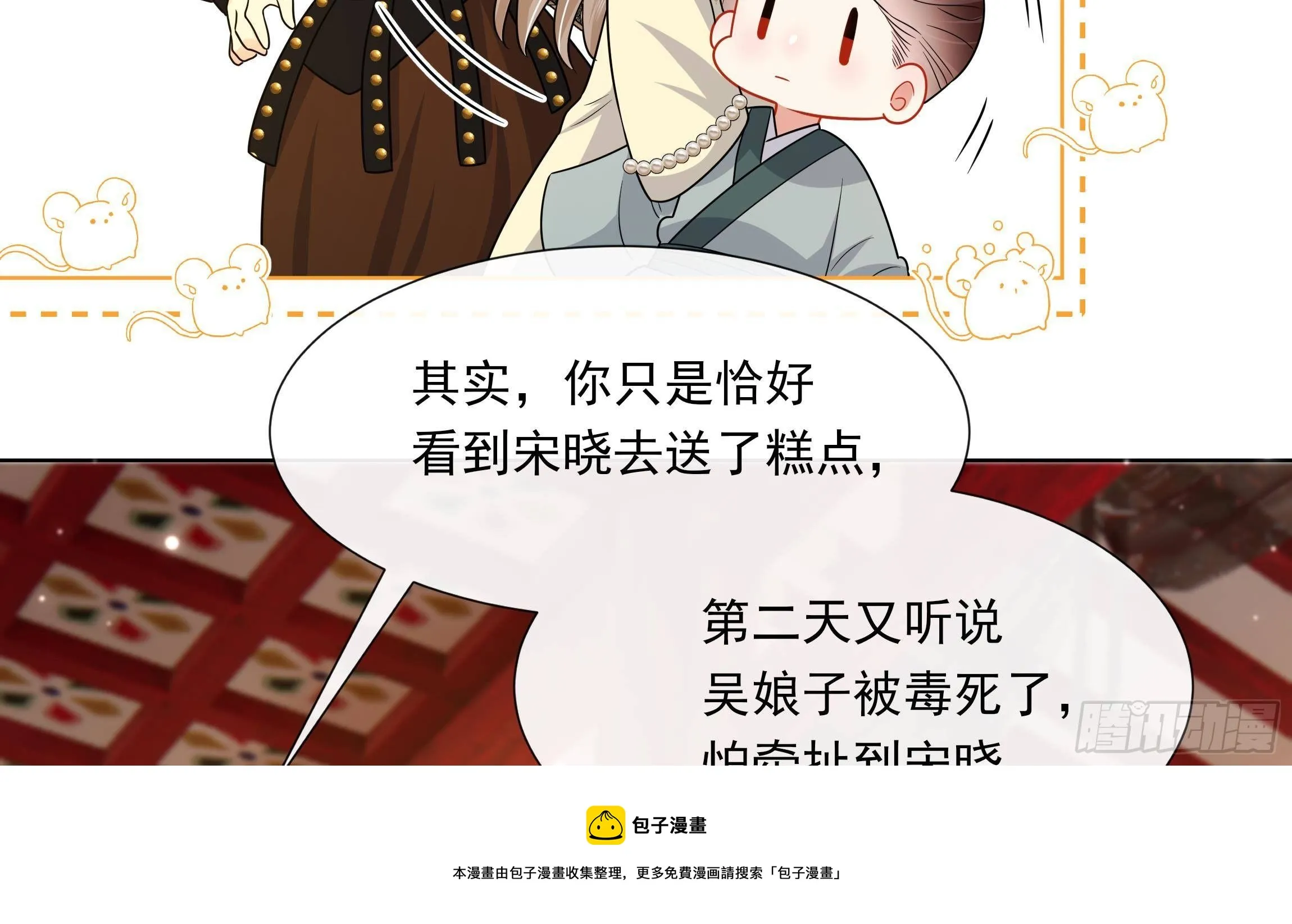 第7话 证据来了! 第29页