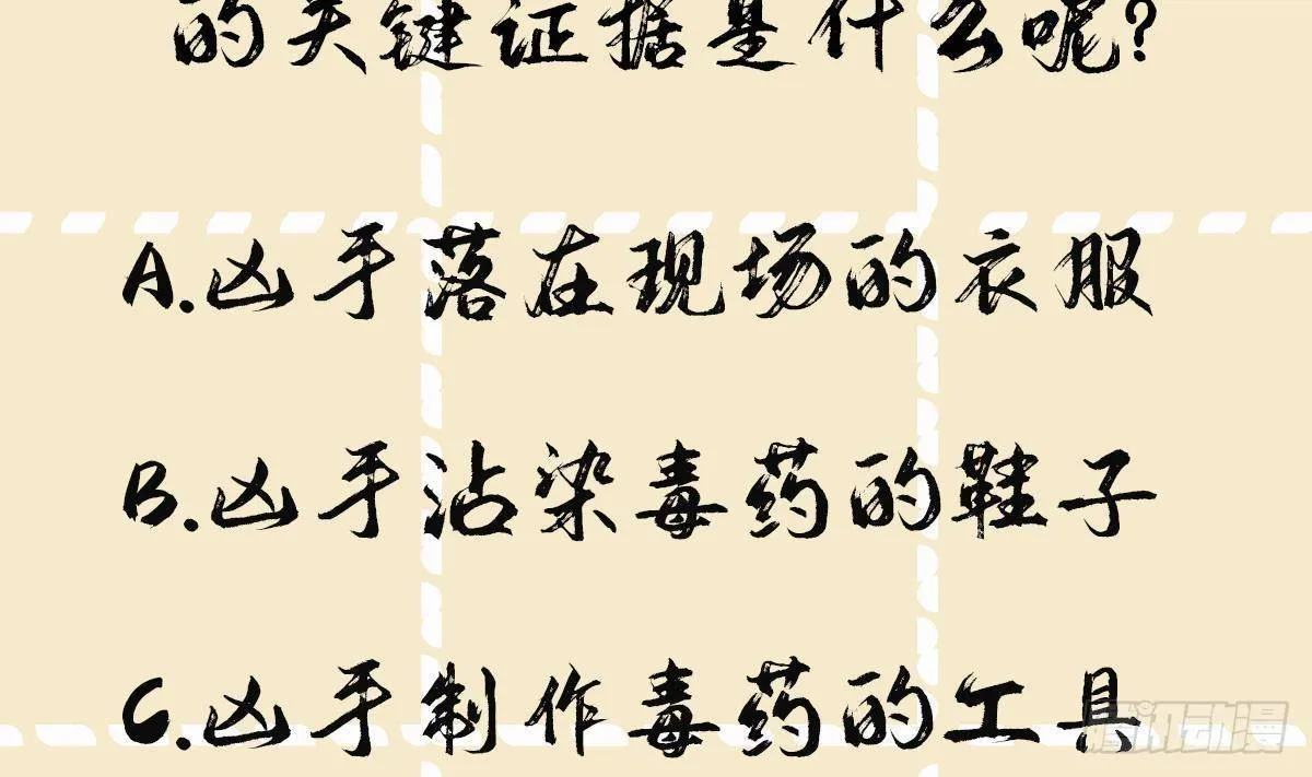 第7话 证据来了! 第50页