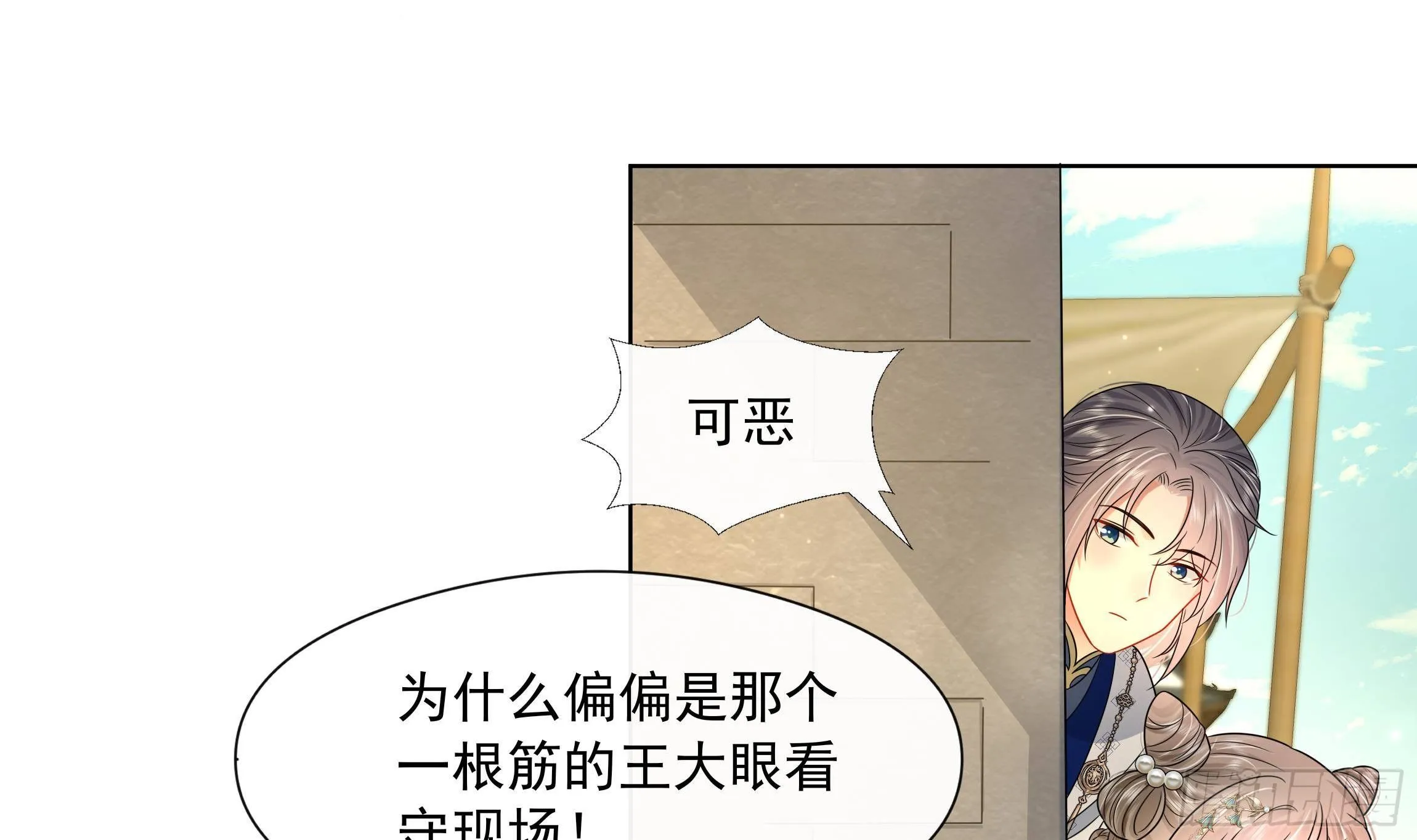 第6话 顺势扑倒！ 第3页