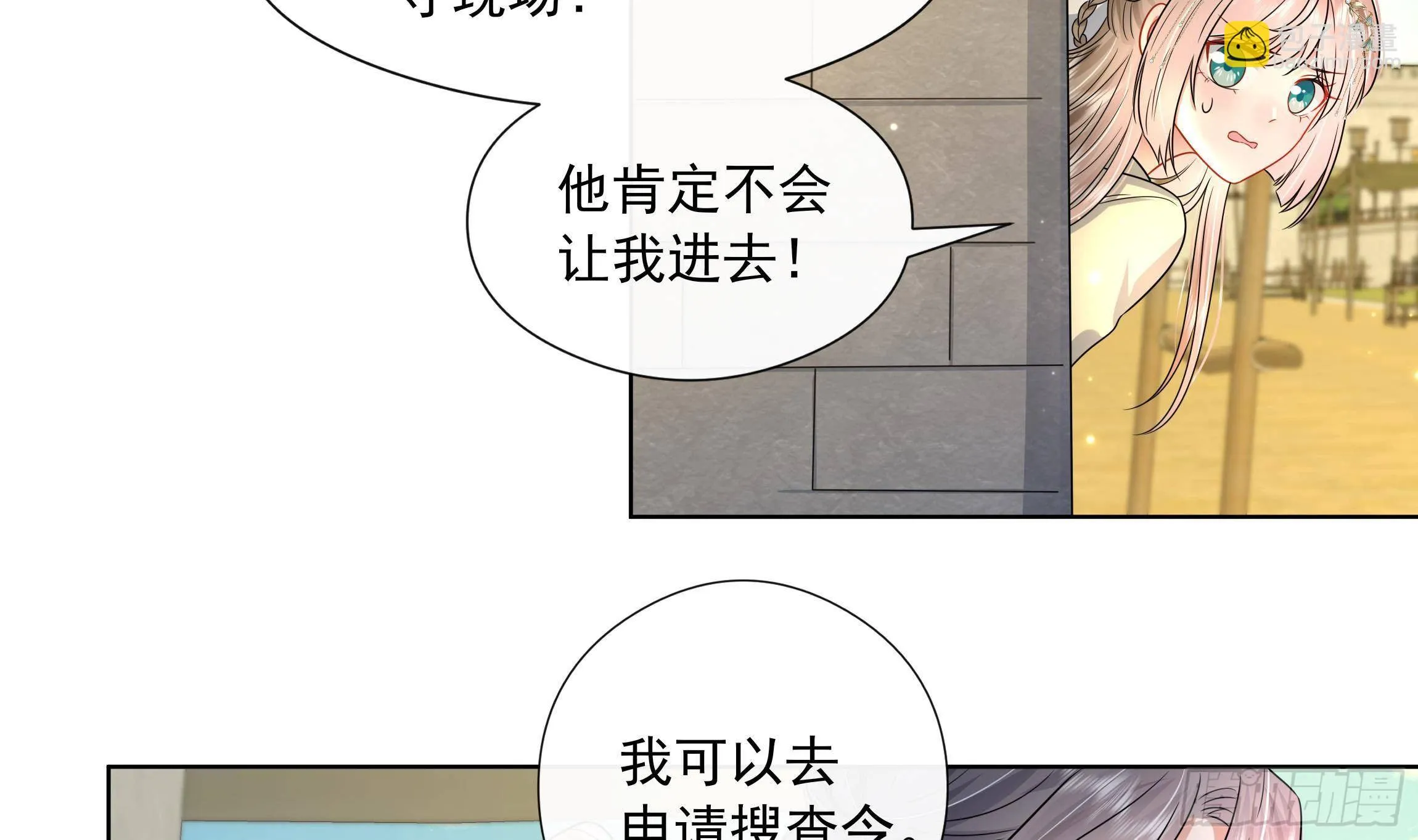 第6话 顺势扑倒！ 第4页