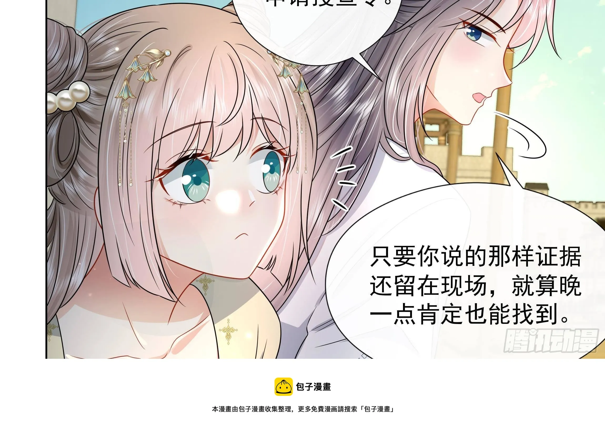 第6话 顺势扑倒！ 第5页