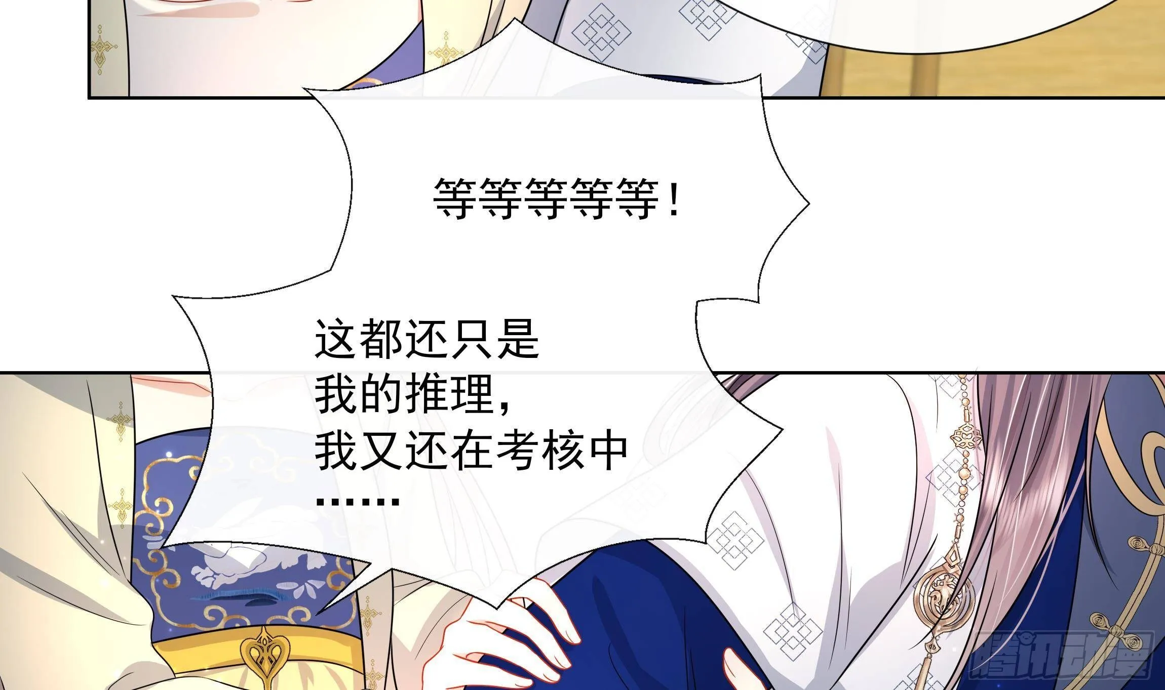 第6话 顺势扑倒！ 第6页