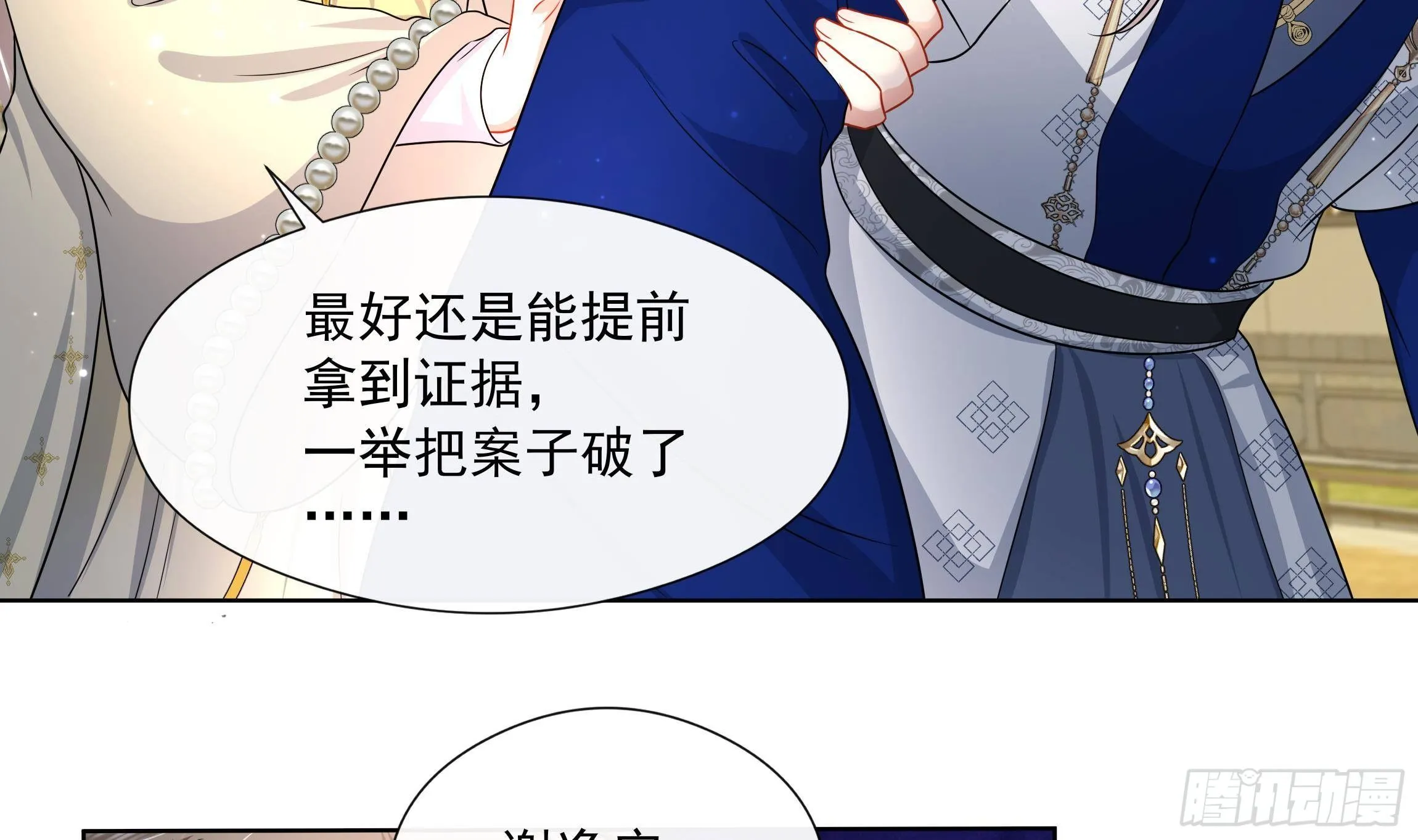 第6话 顺势扑倒！ 第7页