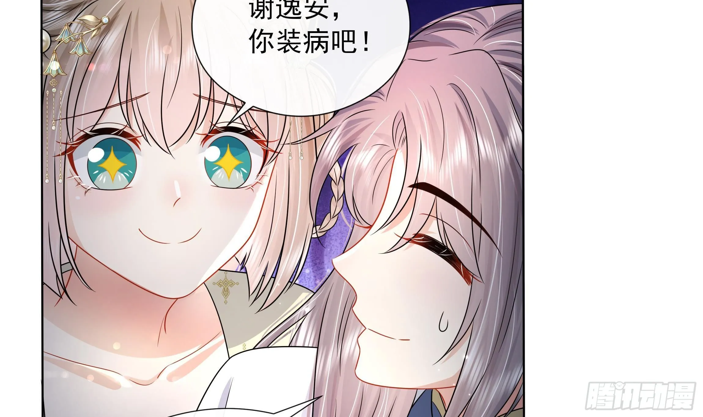 第6话 顺势扑倒！ 第8页