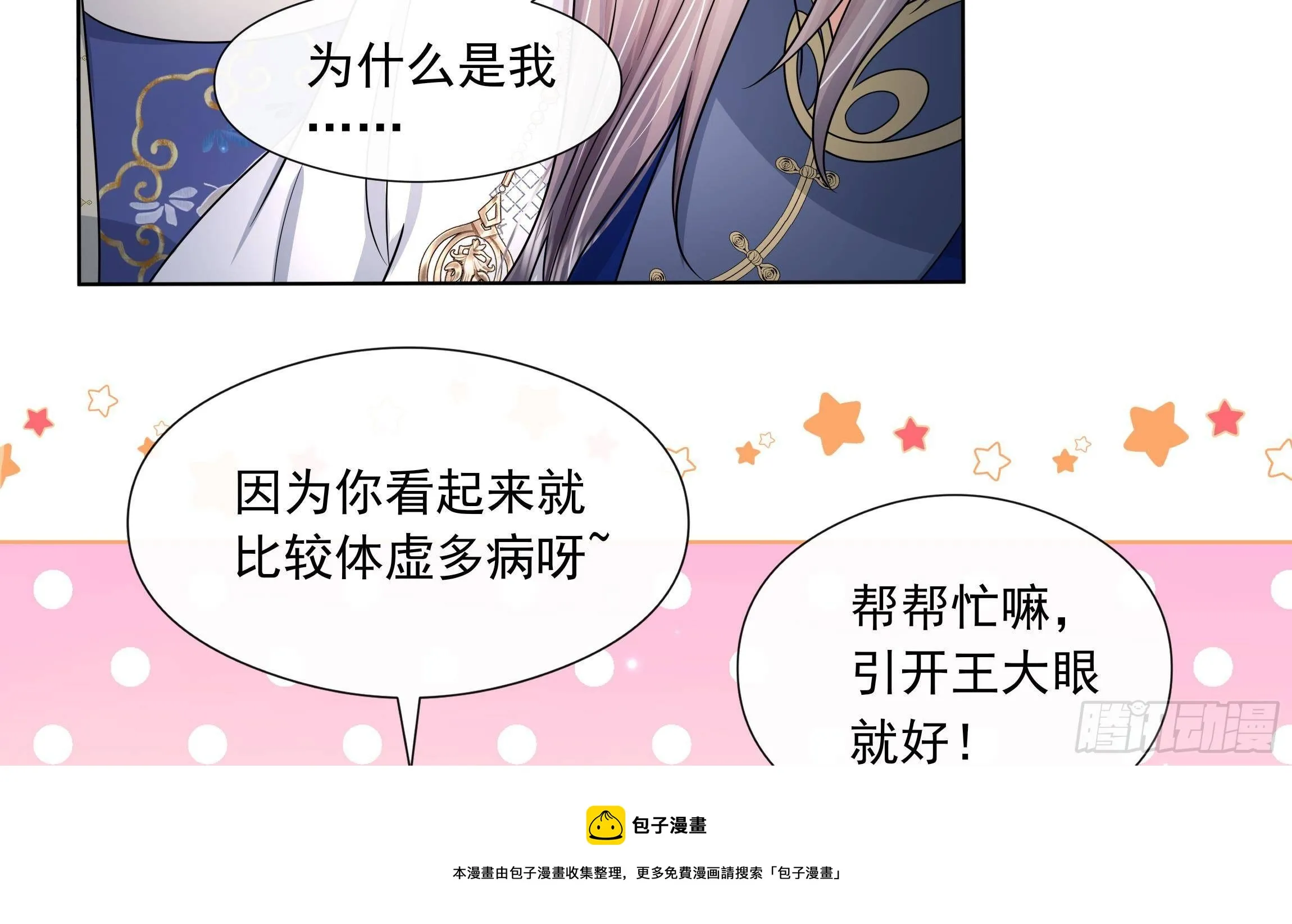 第6话 顺势扑倒！ 第9页