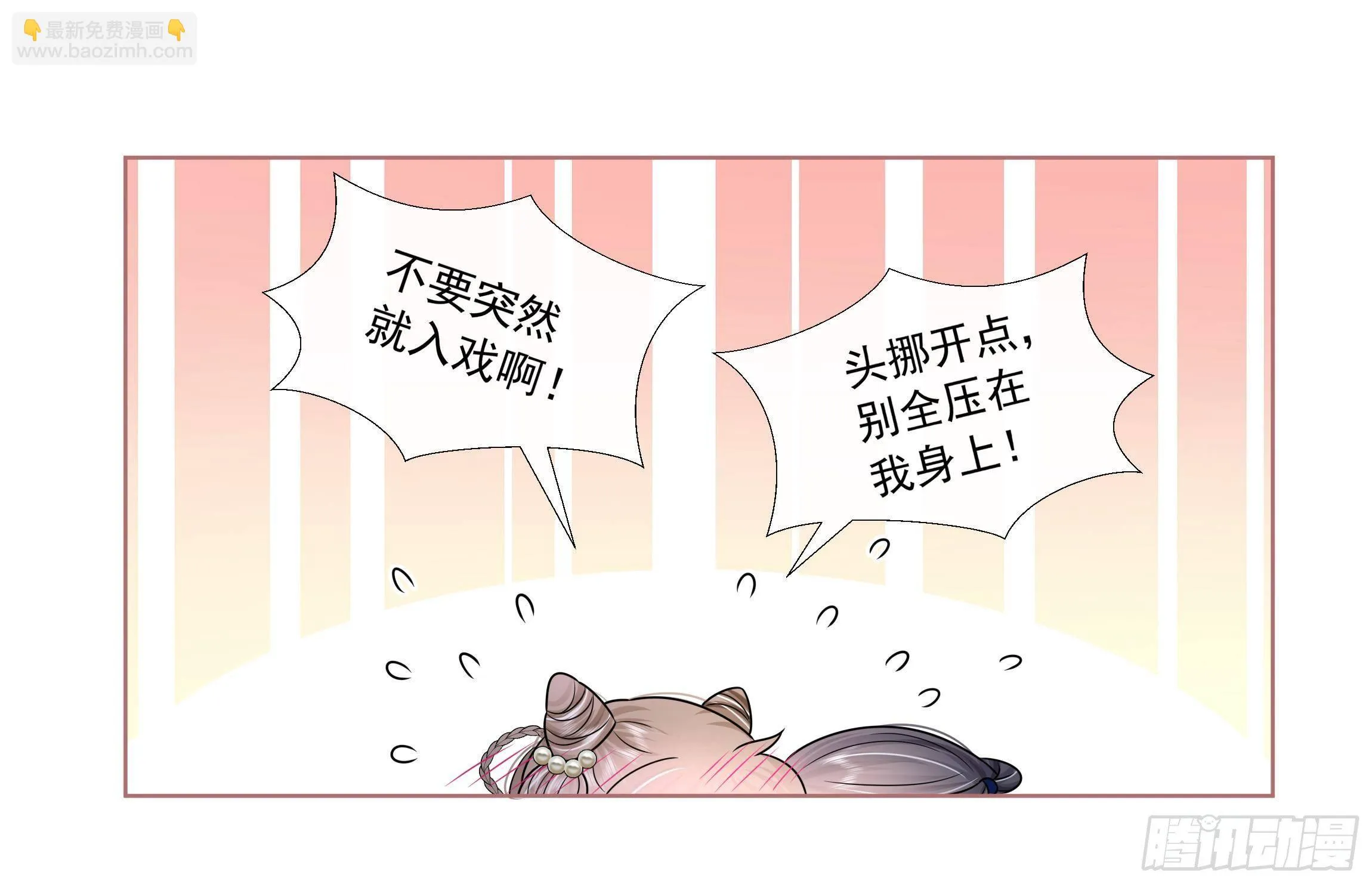 第6话 顺势扑倒！ 第15页