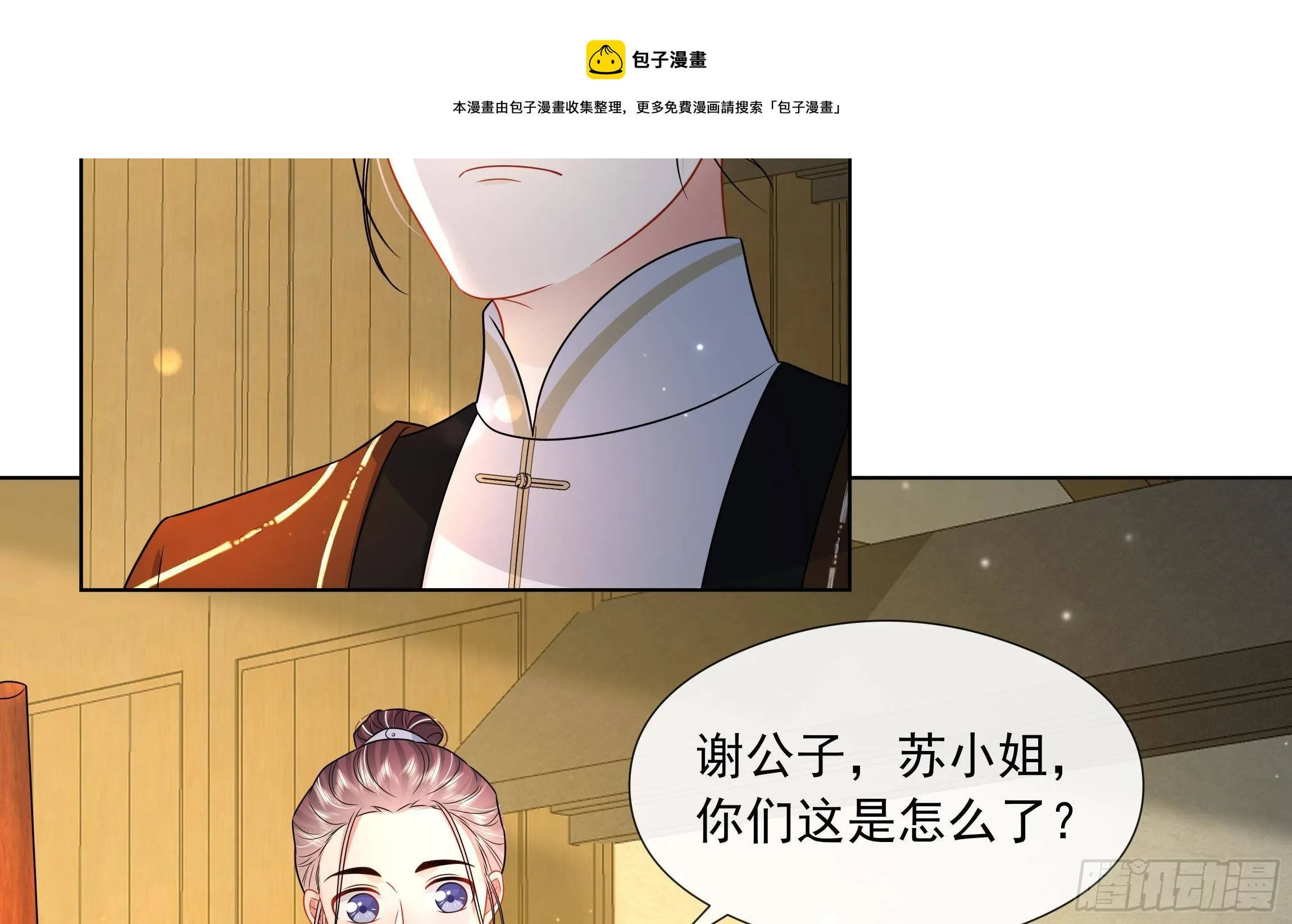 第6话 顺势扑倒！ 第17页