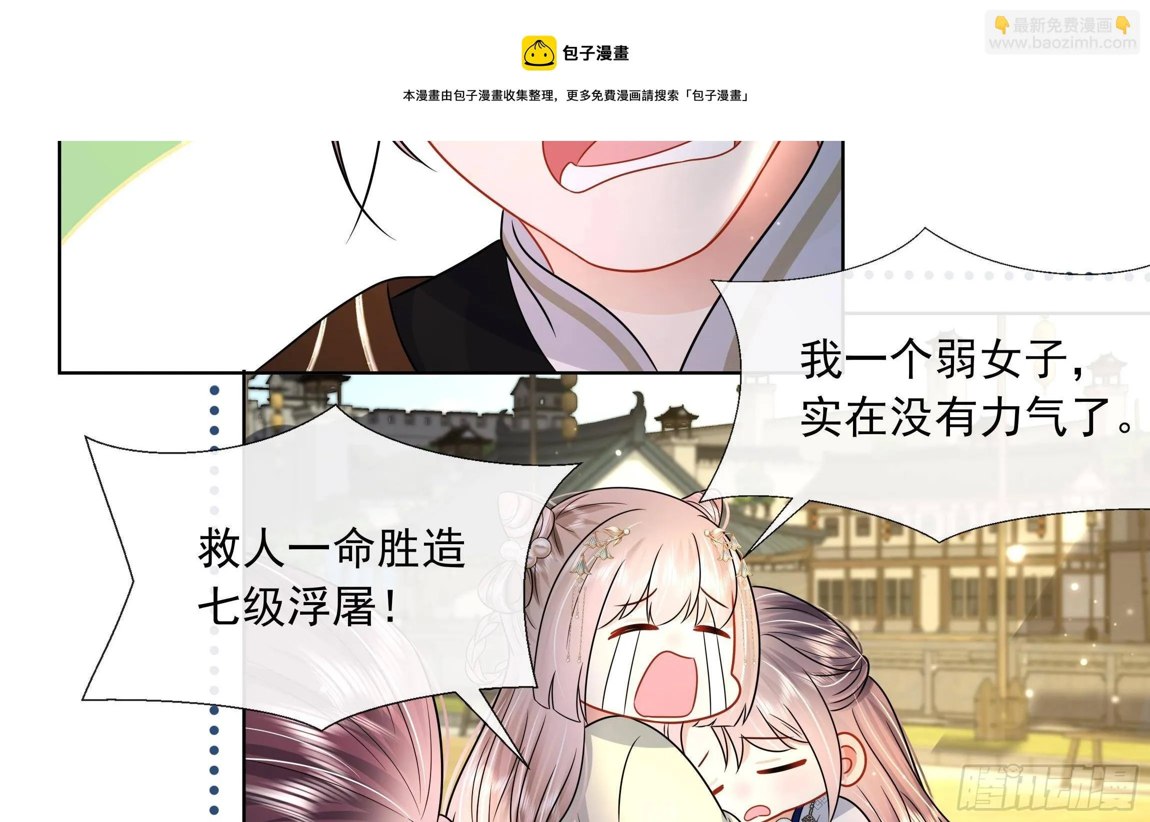 第6话 顺势扑倒！ 第21页