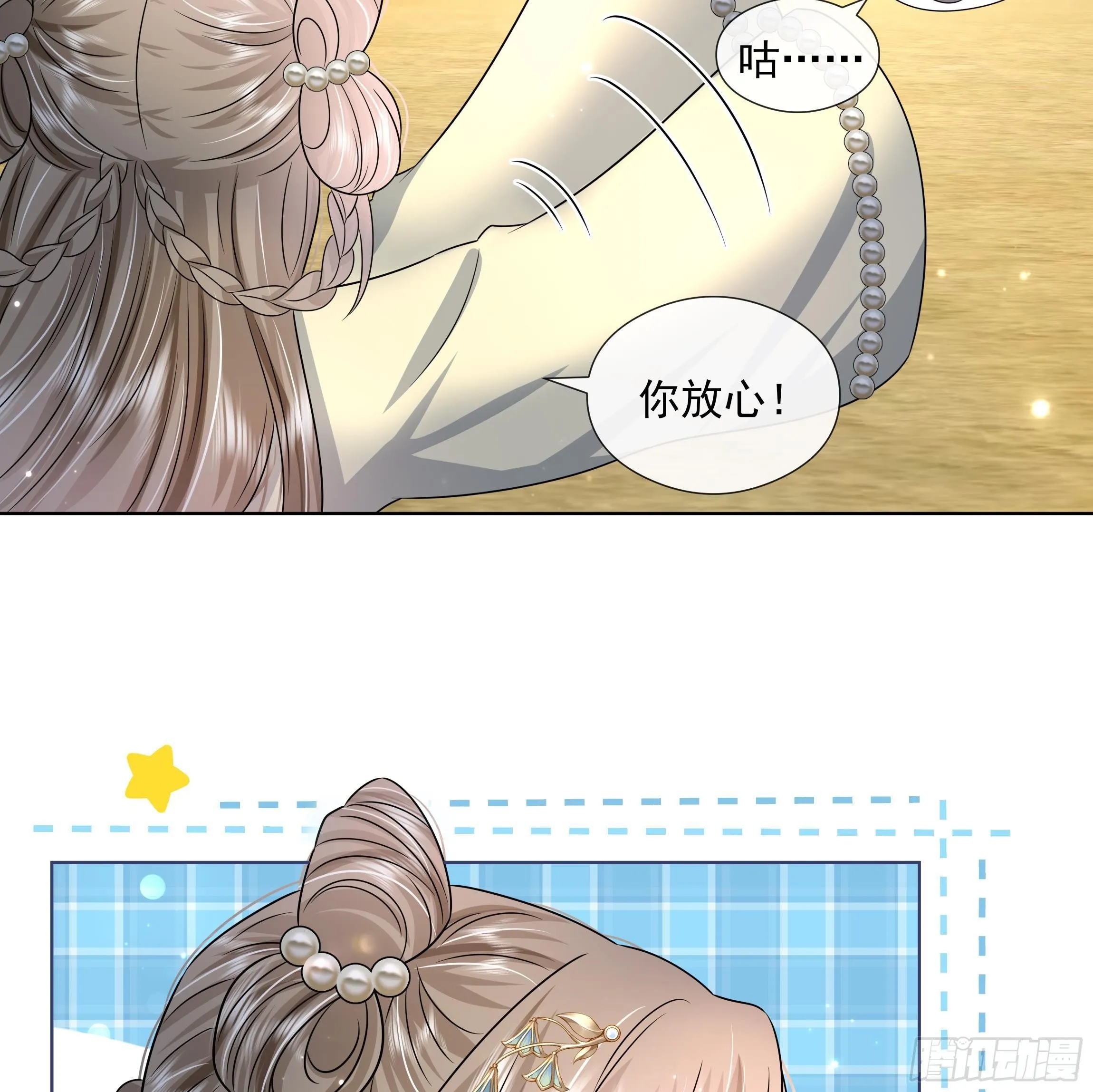 第6话 顺势扑倒！ 第26页