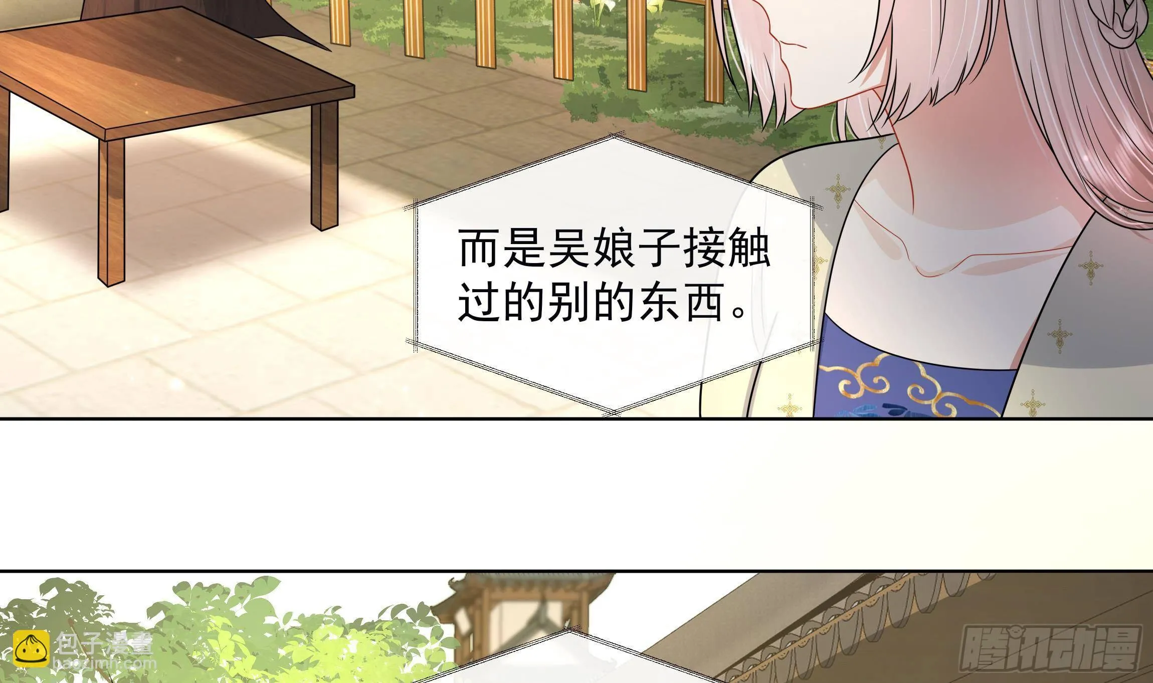 第6话 顺势扑倒！ 第32页