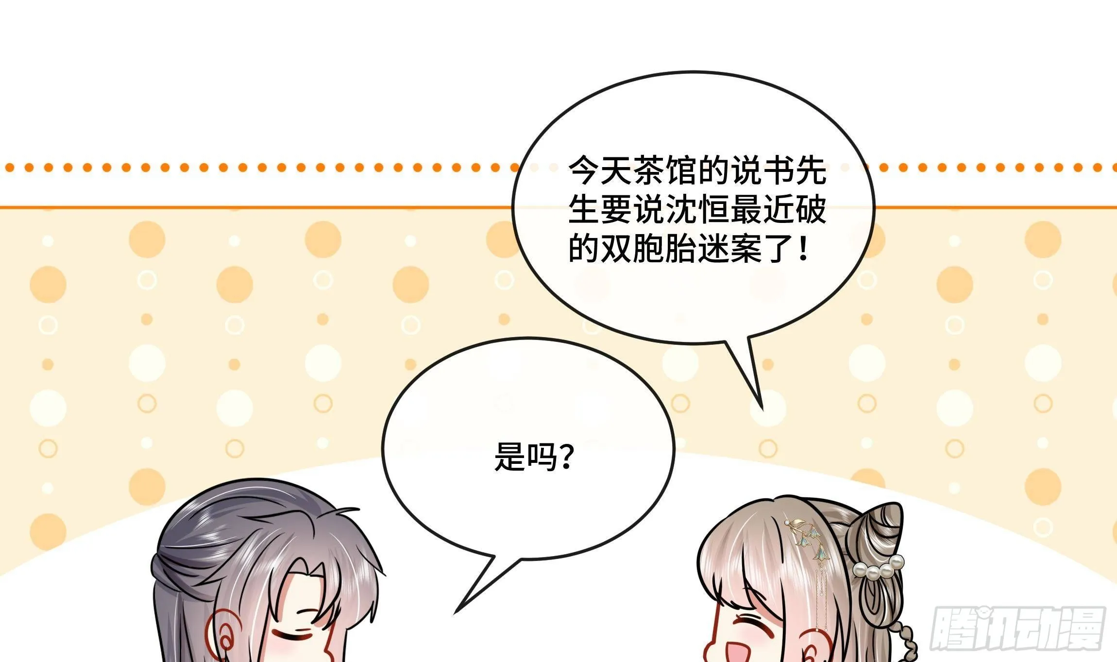第6话 顺势扑倒！ 第40页