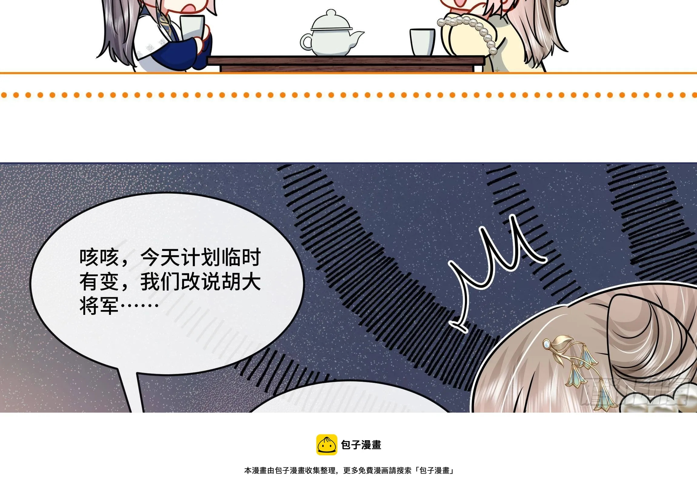 第6话 顺势扑倒！ 第41页