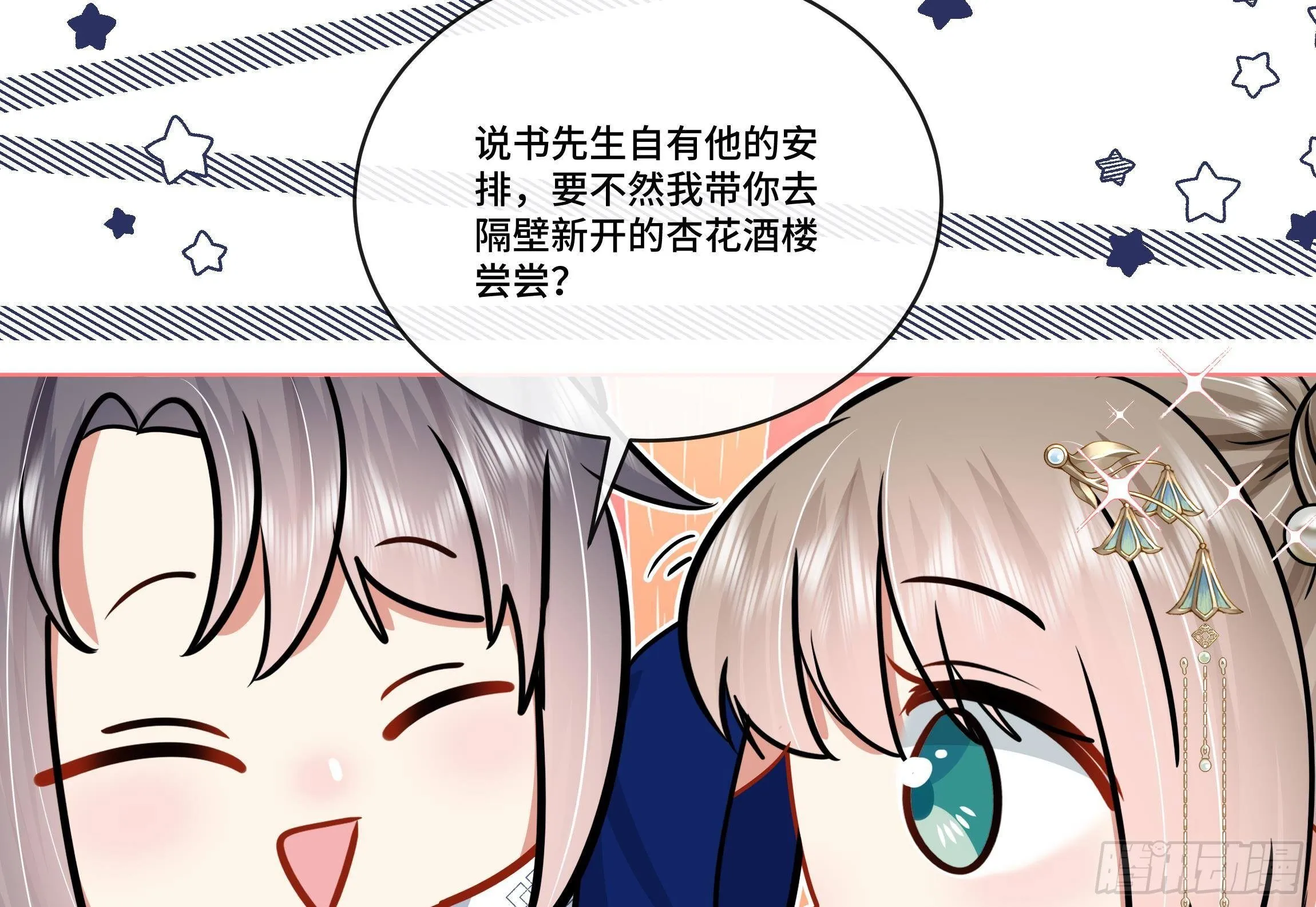 第6话 顺势扑倒！ 第43页