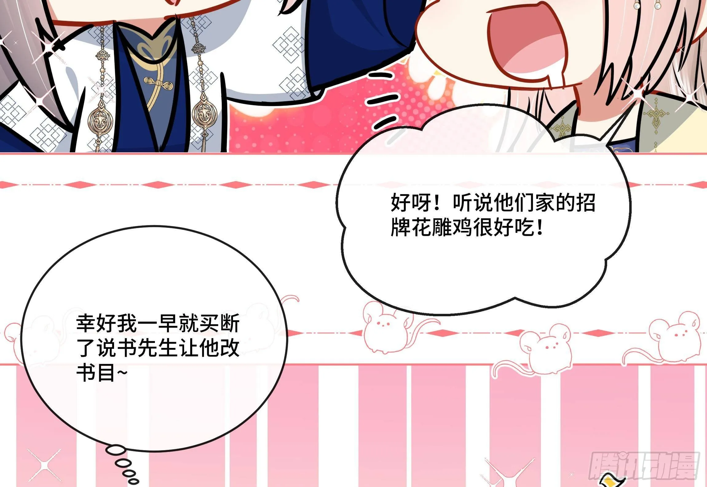 第6话 顺势扑倒！ 第44页