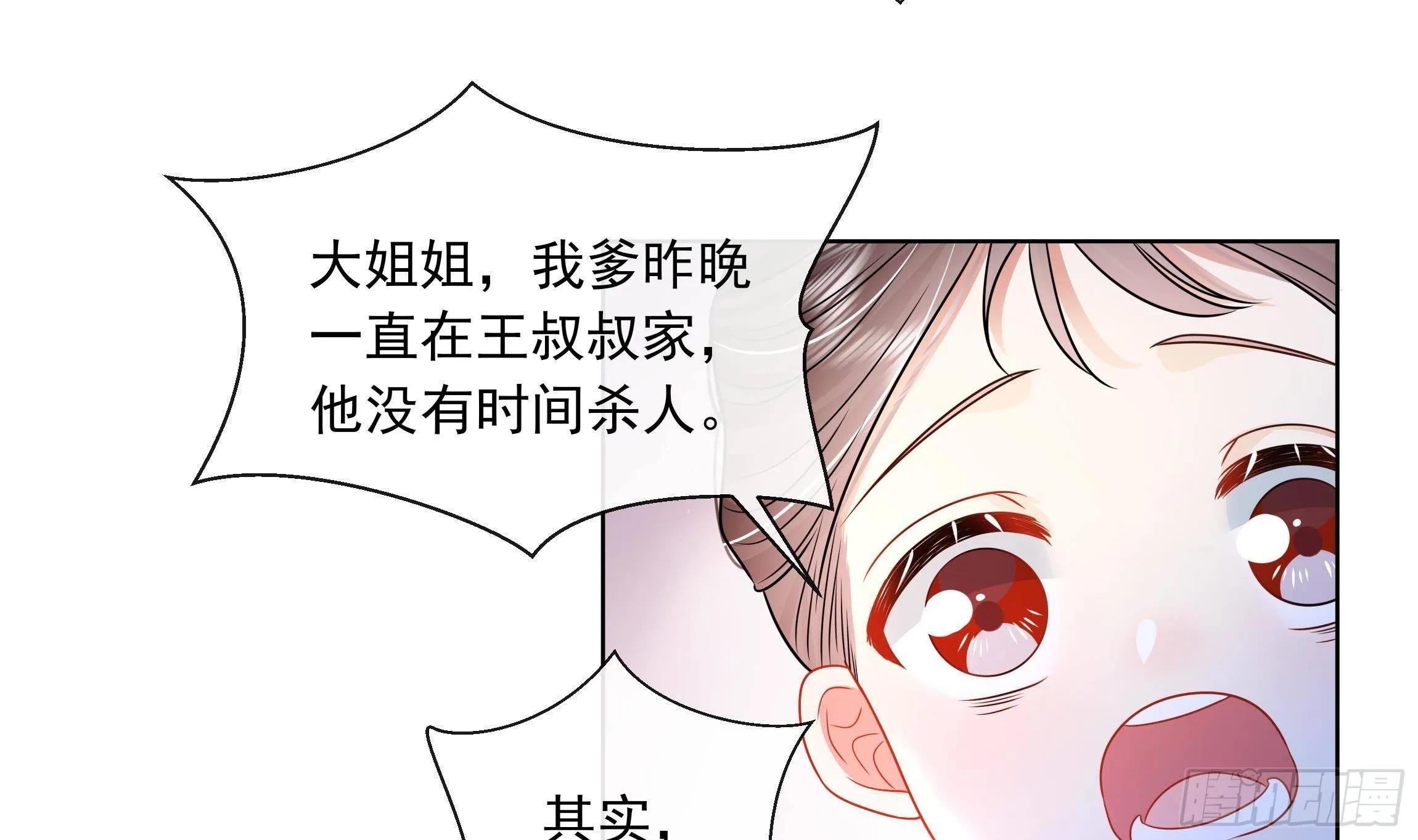 第5话 搞错了？！ 第7页