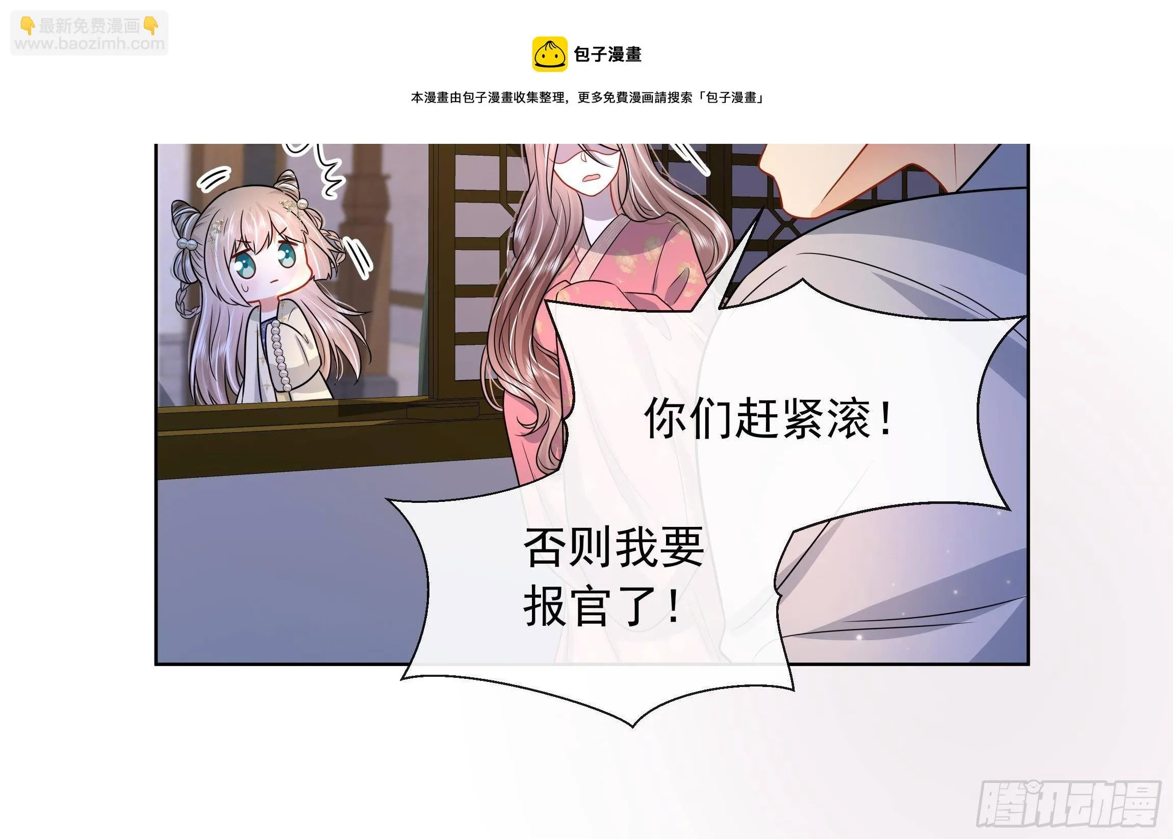 第5话 搞错了？！ 第9页