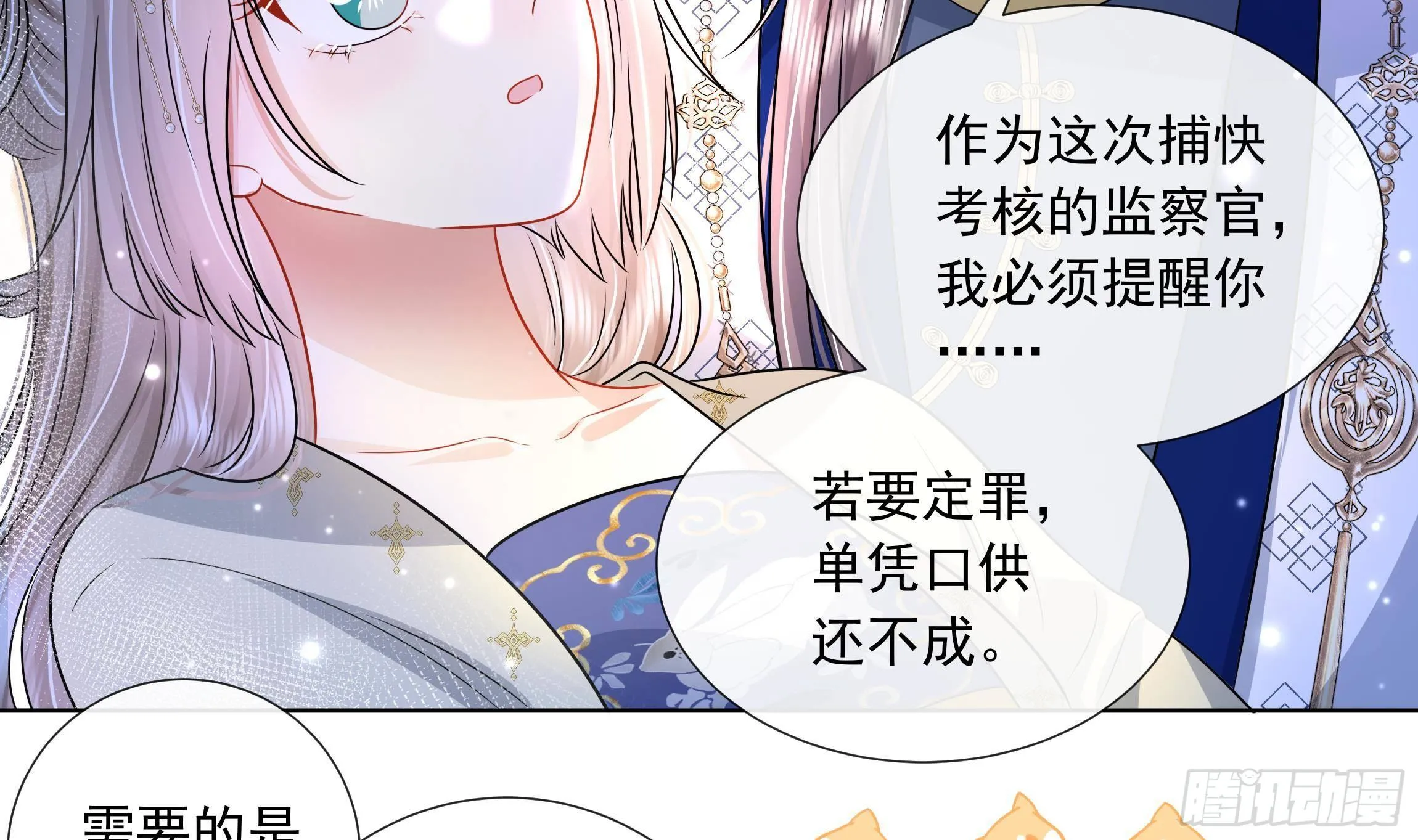 第5话 搞错了？！ 第14页