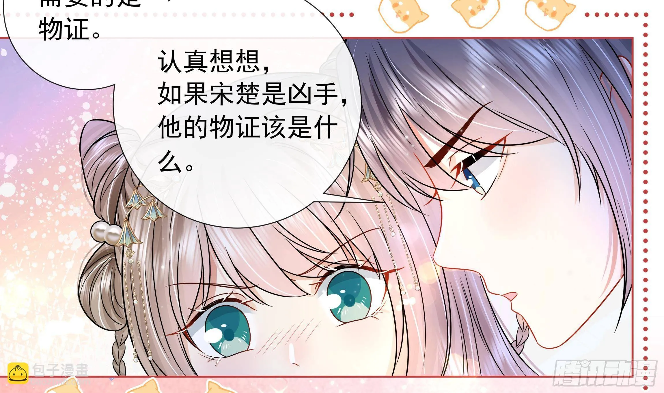 第5话 搞错了？！ 第15页