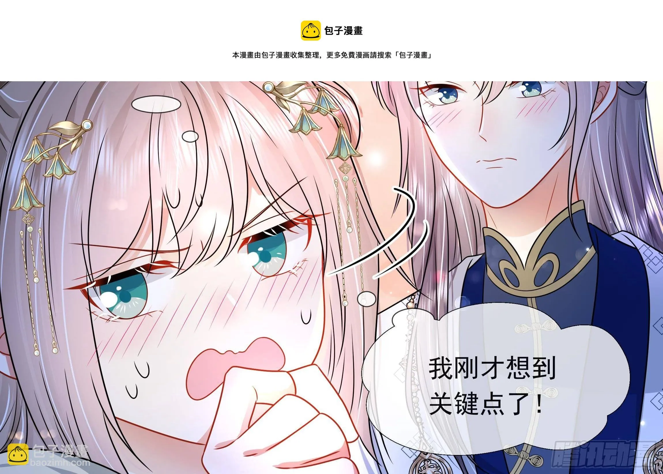第5话 搞错了？！ 第21页