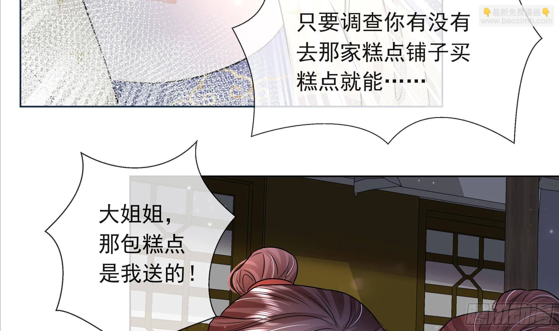 第5话 搞错了？！ 第26页