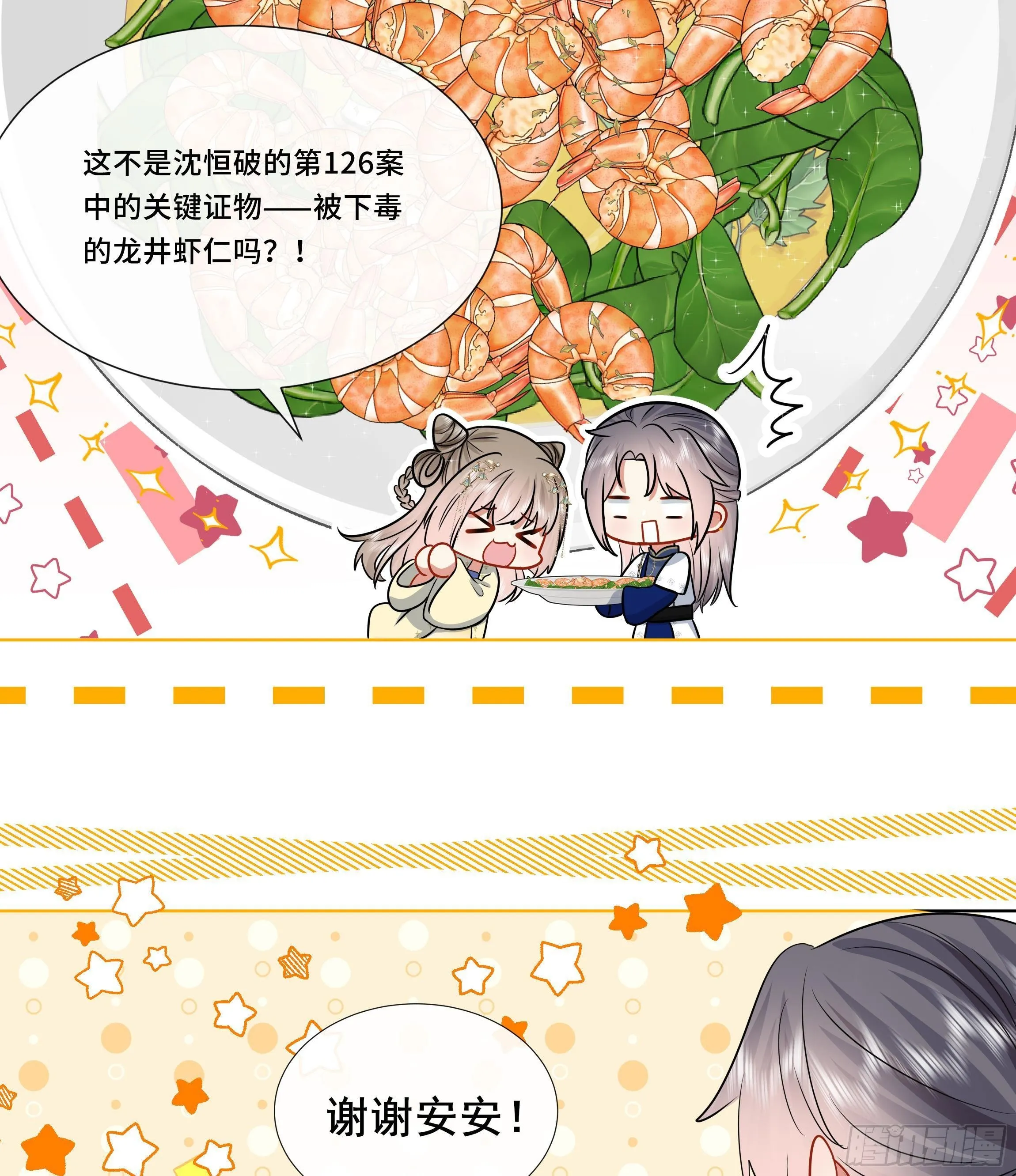 第5话 搞错了？！ 第47页