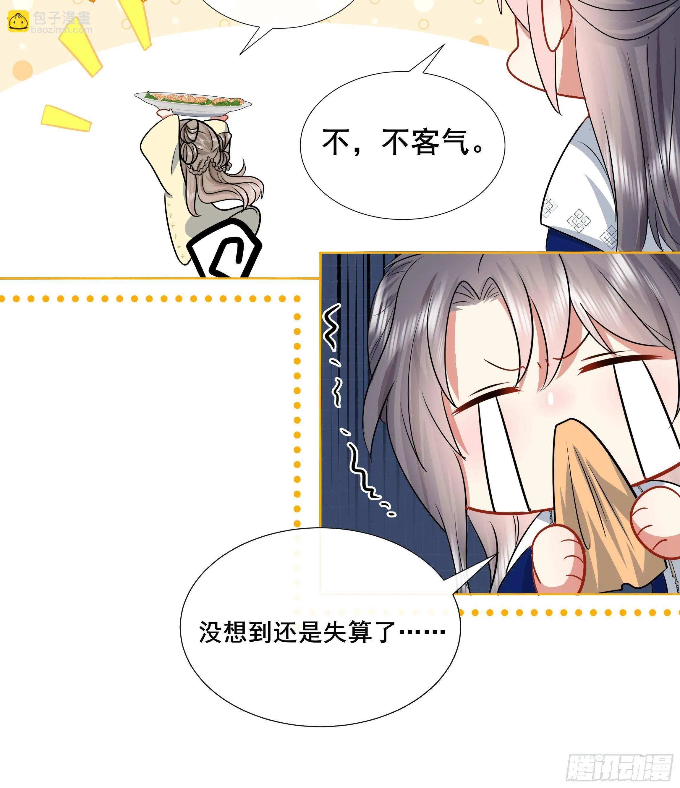 第5话 搞错了？！ 第48页