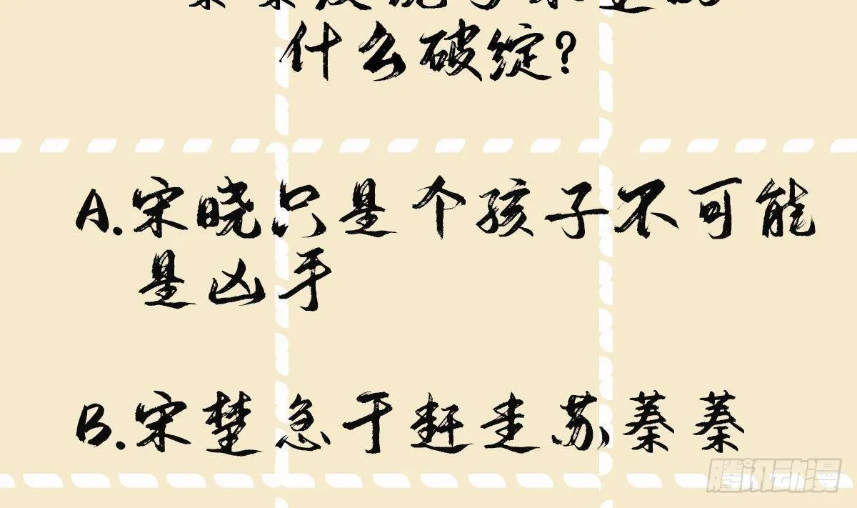 第5话 搞错了？！ 第56页
